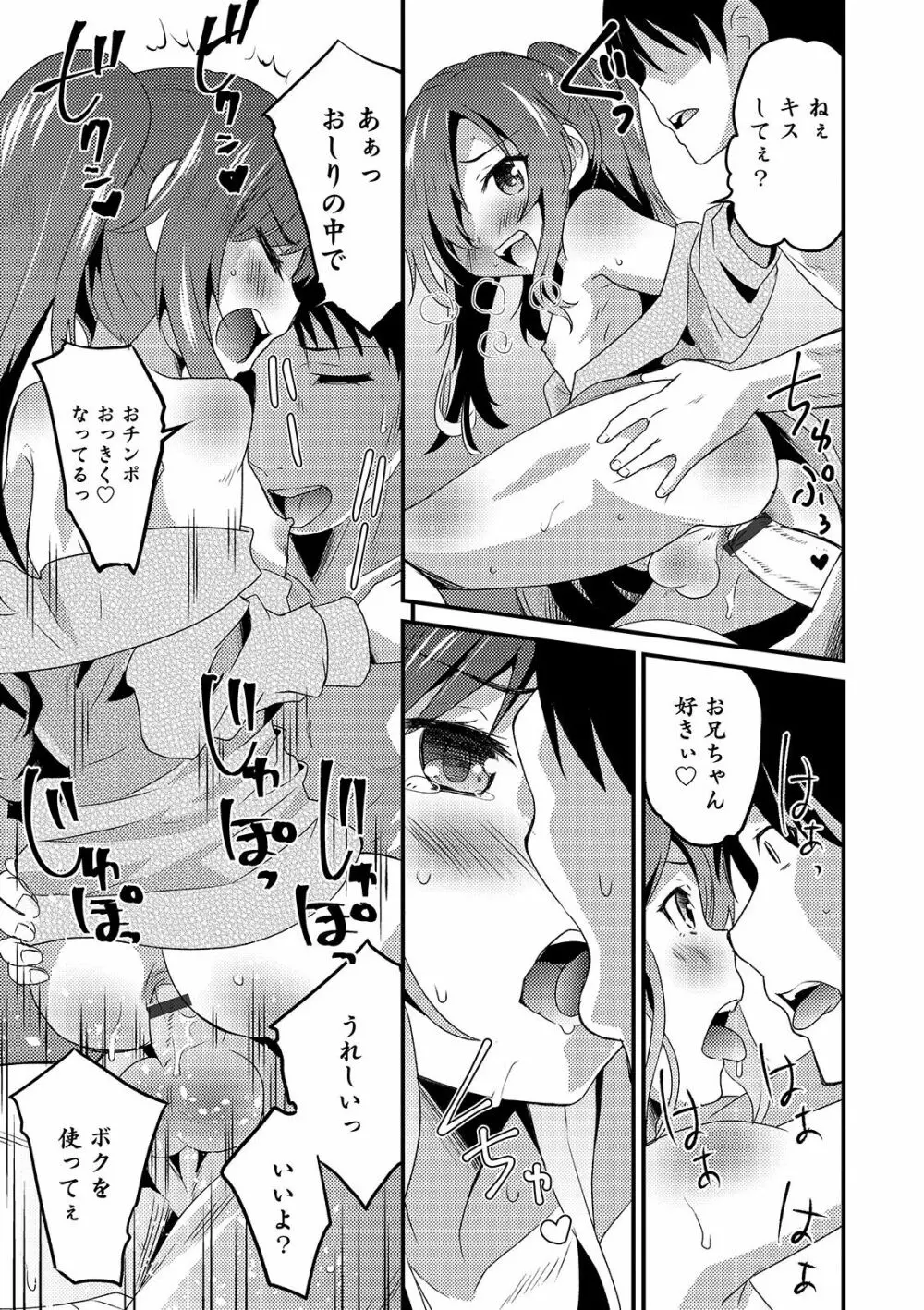 オトコのコHEAVEN Vol.49 Page.51
