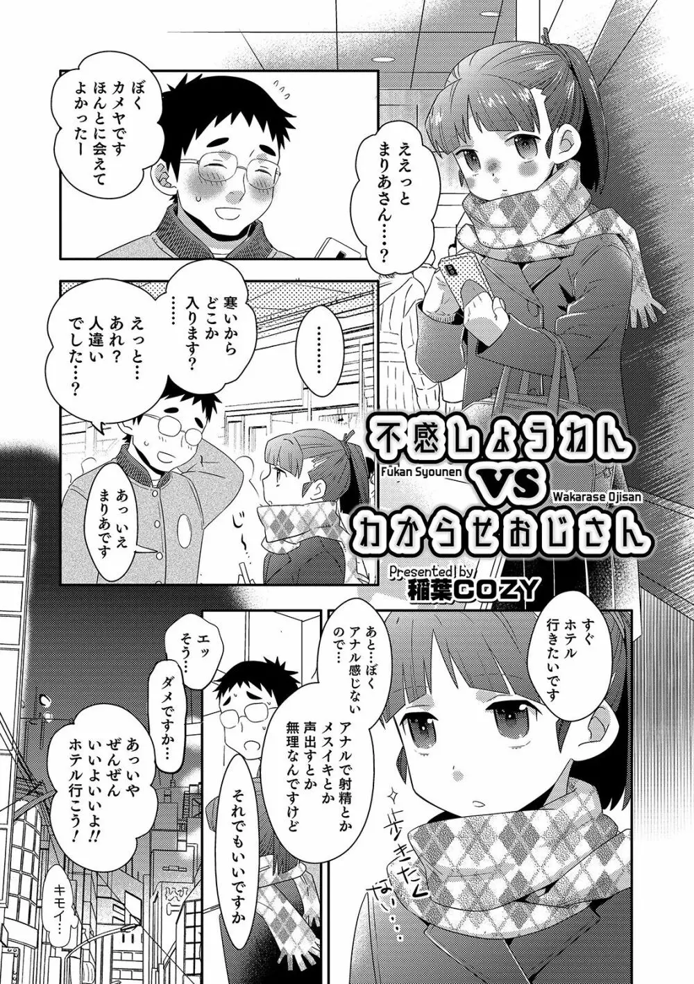 オトコのコHEAVEN Vol.49 Page.55