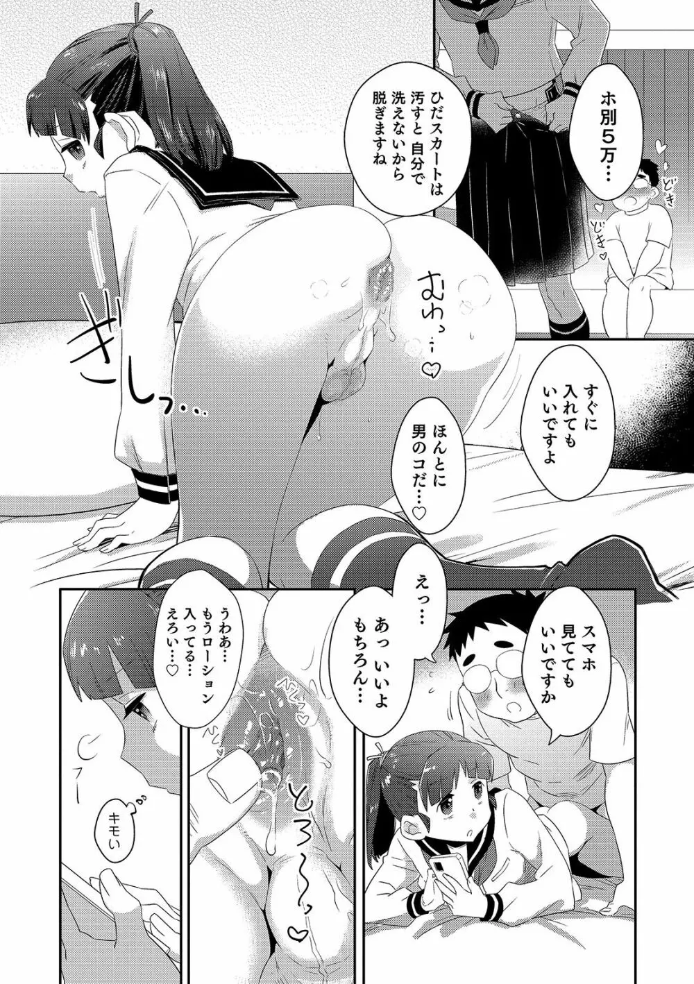 オトコのコHEAVEN Vol.49 Page.56