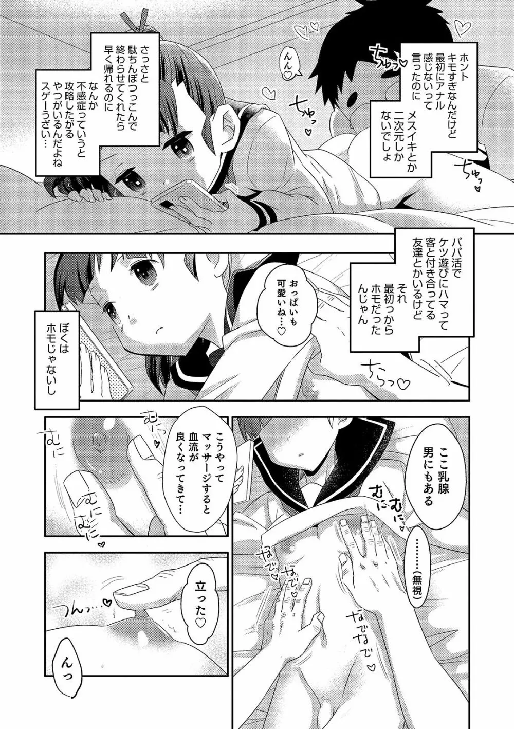 オトコのコHEAVEN Vol.49 Page.57