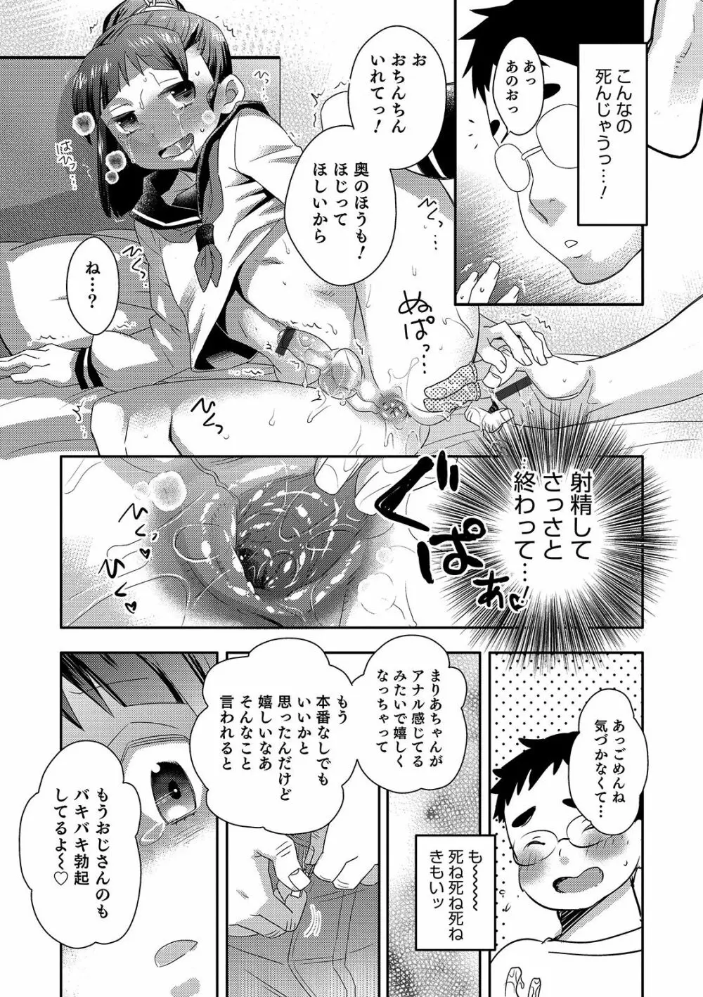 オトコのコHEAVEN Vol.49 Page.64