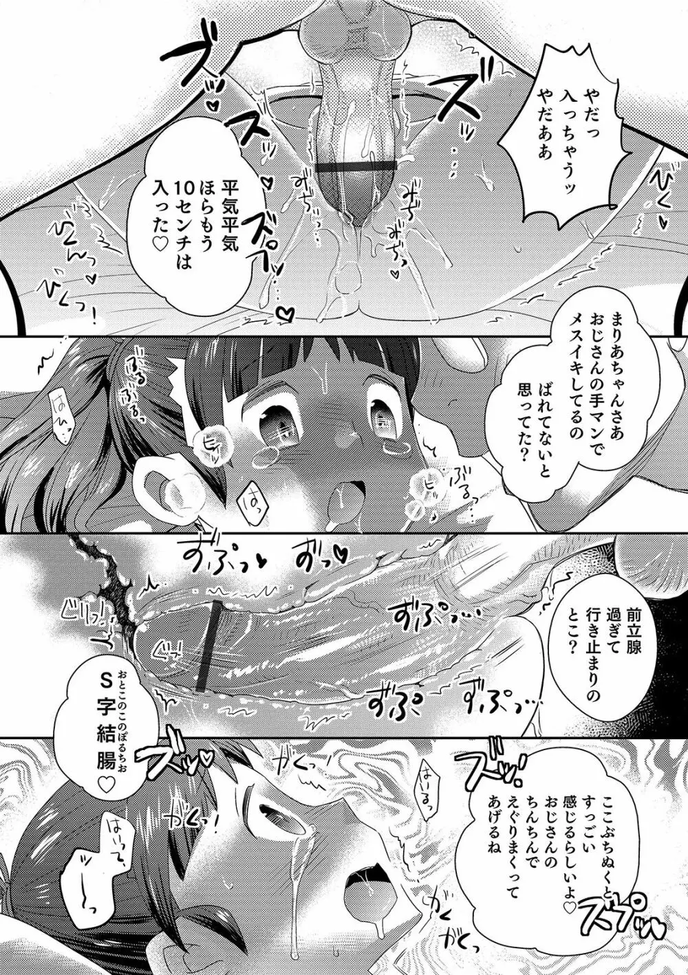 オトコのコHEAVEN Vol.49 Page.66