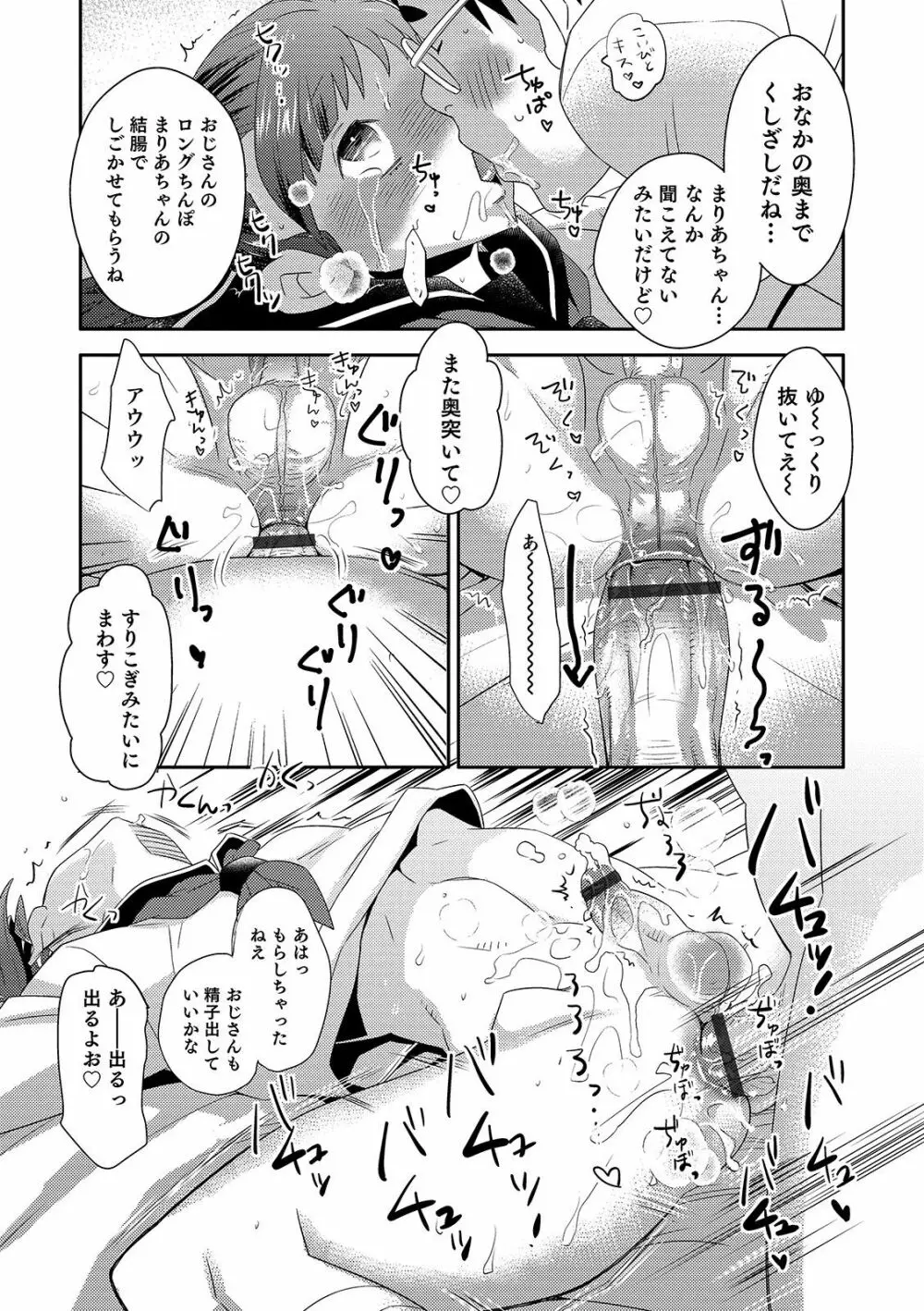 オトコのコHEAVEN Vol.49 Page.68