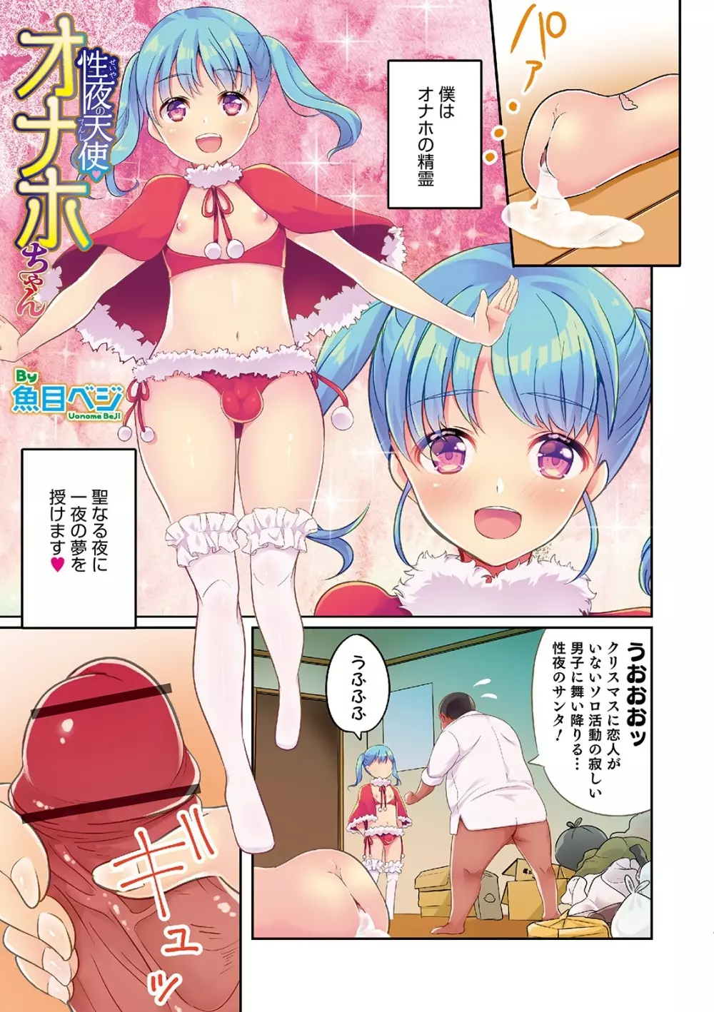 オトコのコHEAVEN Vol.49 Page.7