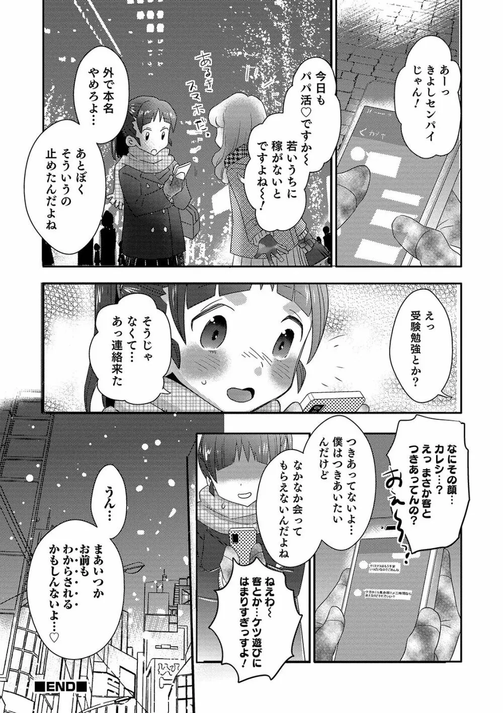 オトコのコHEAVEN Vol.49 Page.70