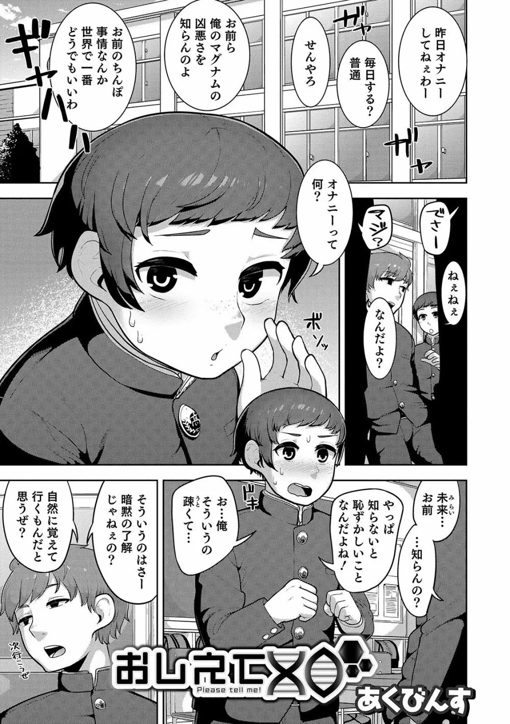 オトコのコHEAVEN Vol.49 Page.71