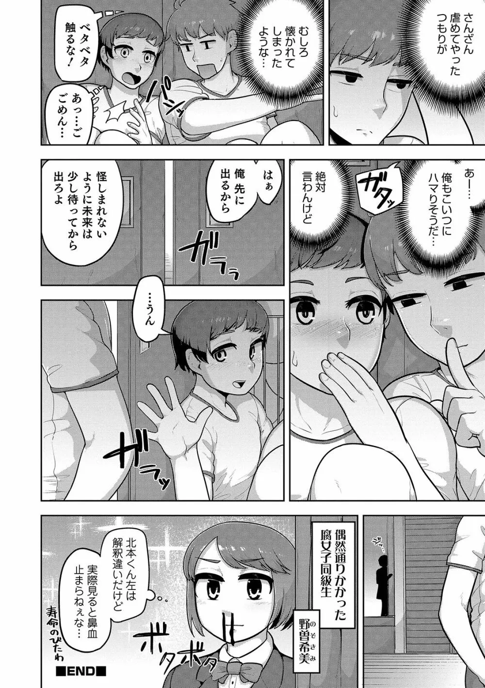 オトコのコHEAVEN Vol.49 Page.86