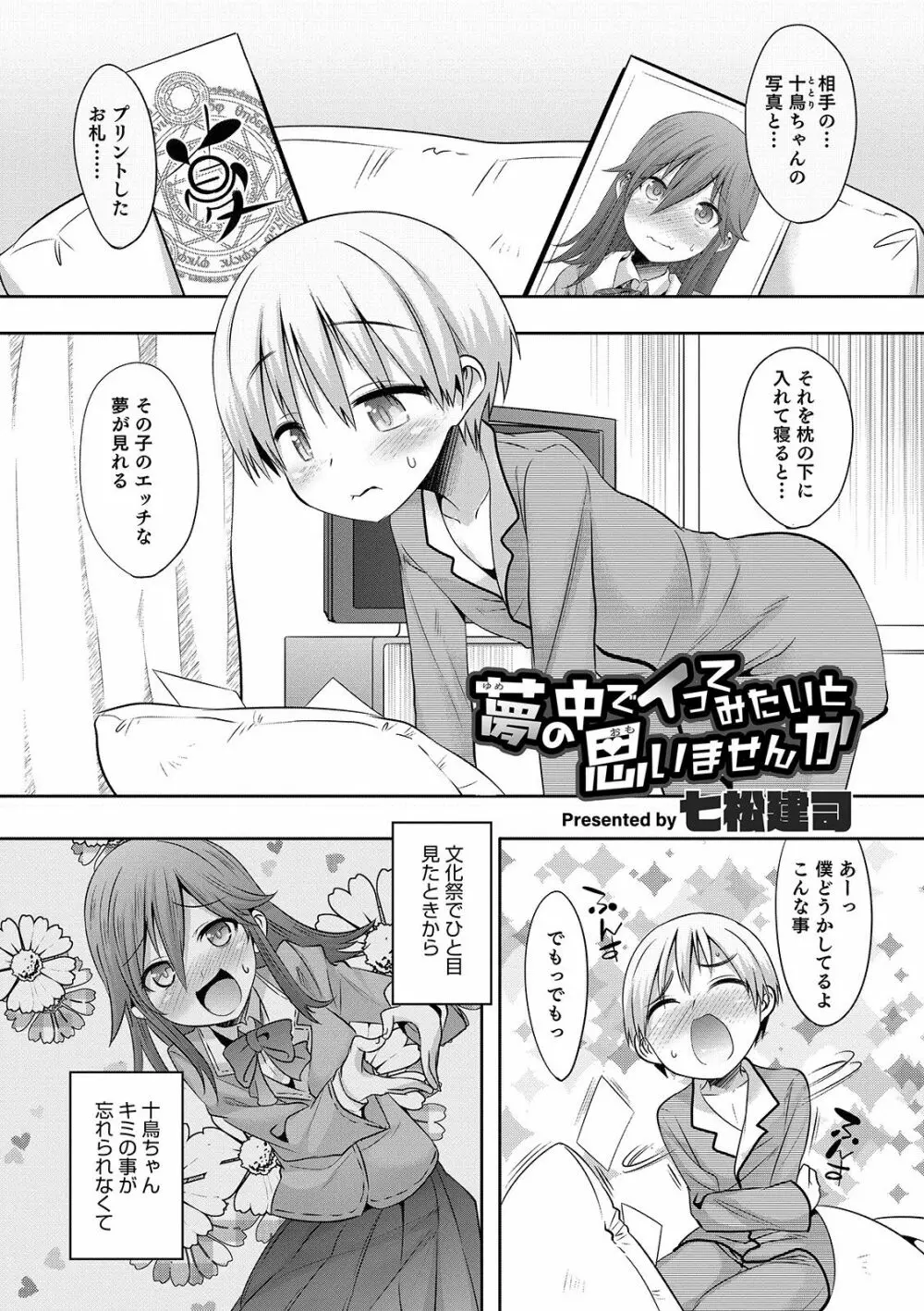 オトコのコHEAVEN Vol.49 Page.87