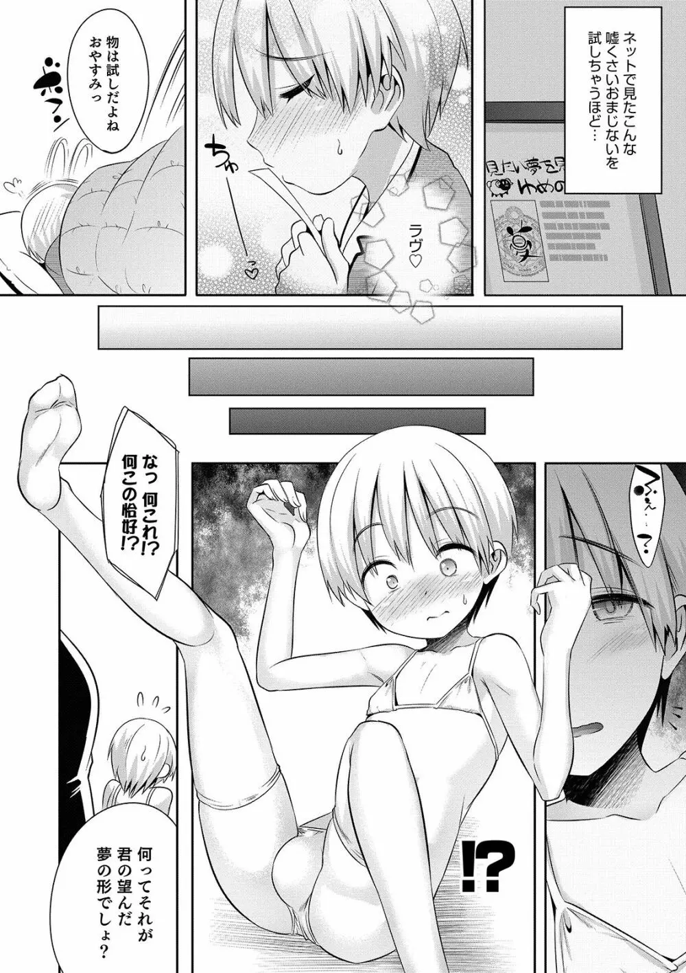 オトコのコHEAVEN Vol.49 Page.88