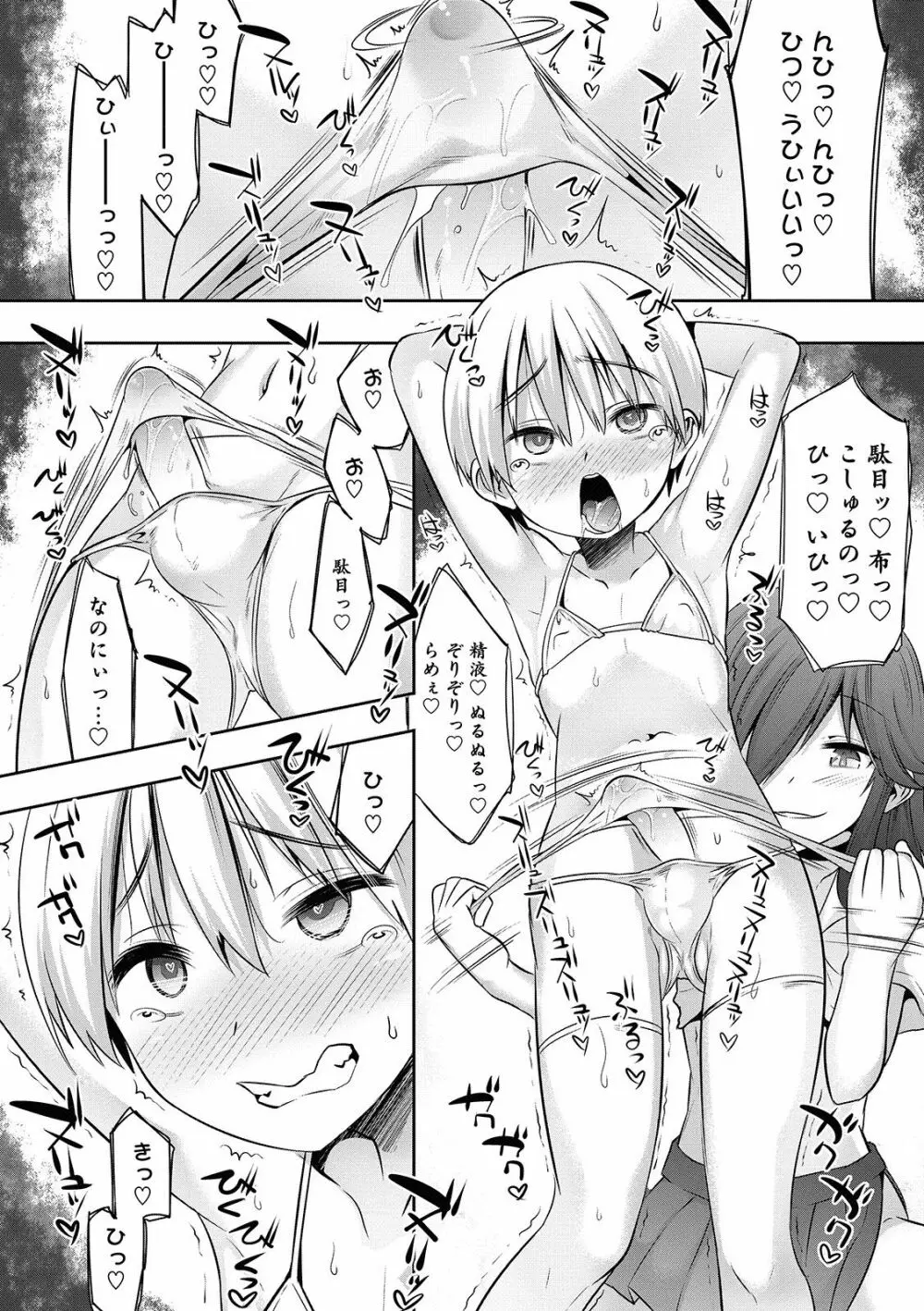 オトコのコHEAVEN Vol.49 Page.92