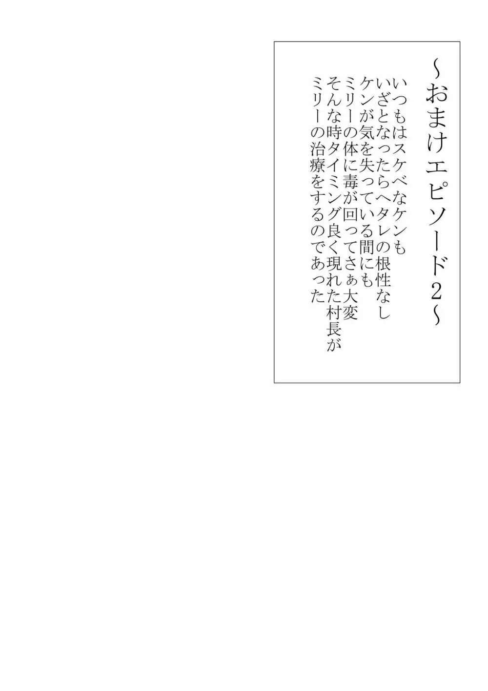 少年勇者ケン ～毒虫捕獲大作戦!!の巻き～ Page.65