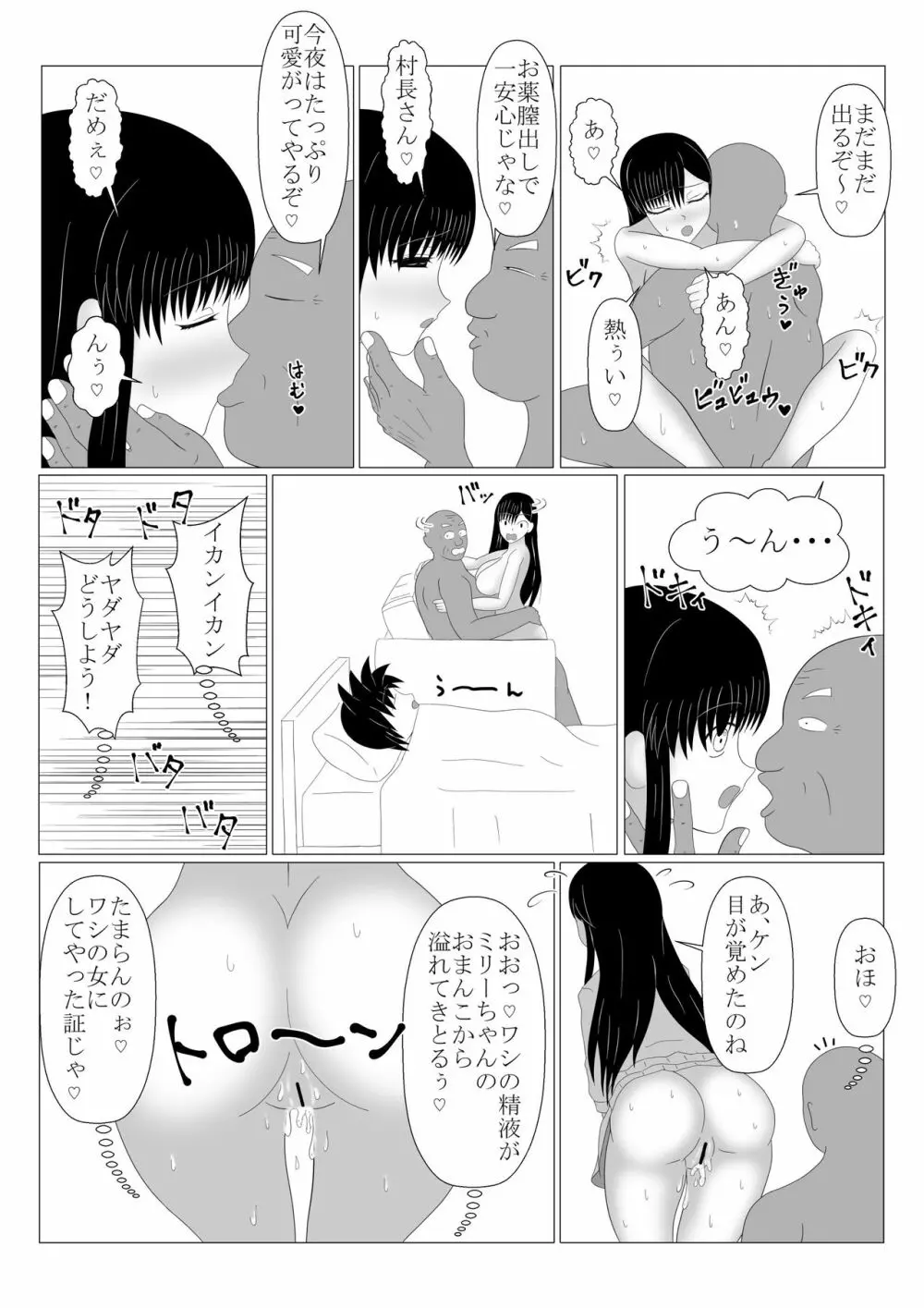 少年勇者ケン ～毒虫捕獲大作戦!!の巻き～ Page.80