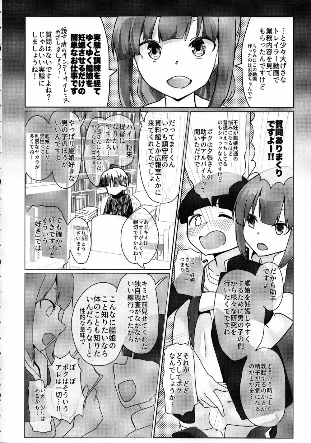 夕張さんに性的いたずらされたいっ!! Page.3