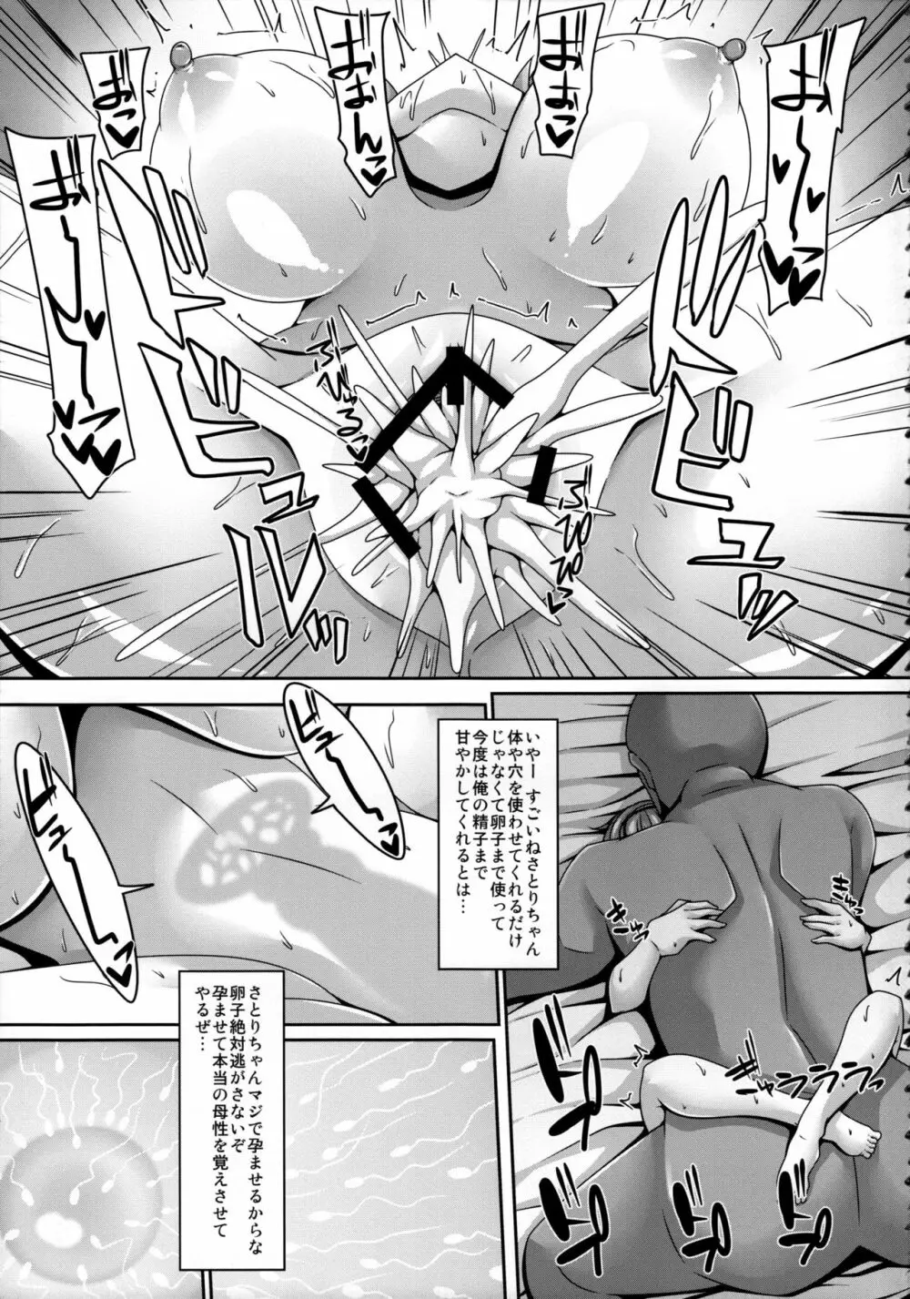 さとり様に甘え放題 Page.18