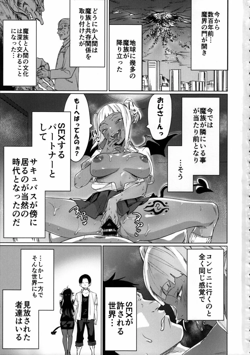 就活失敗したサキュバスさんを拾いました Page.2