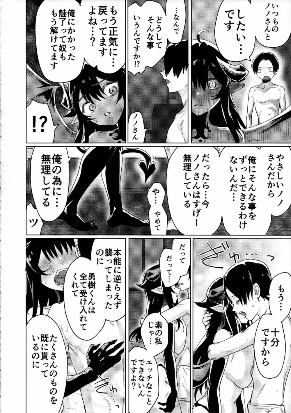 就活失敗したサキュバスさんを拾いました Page.23