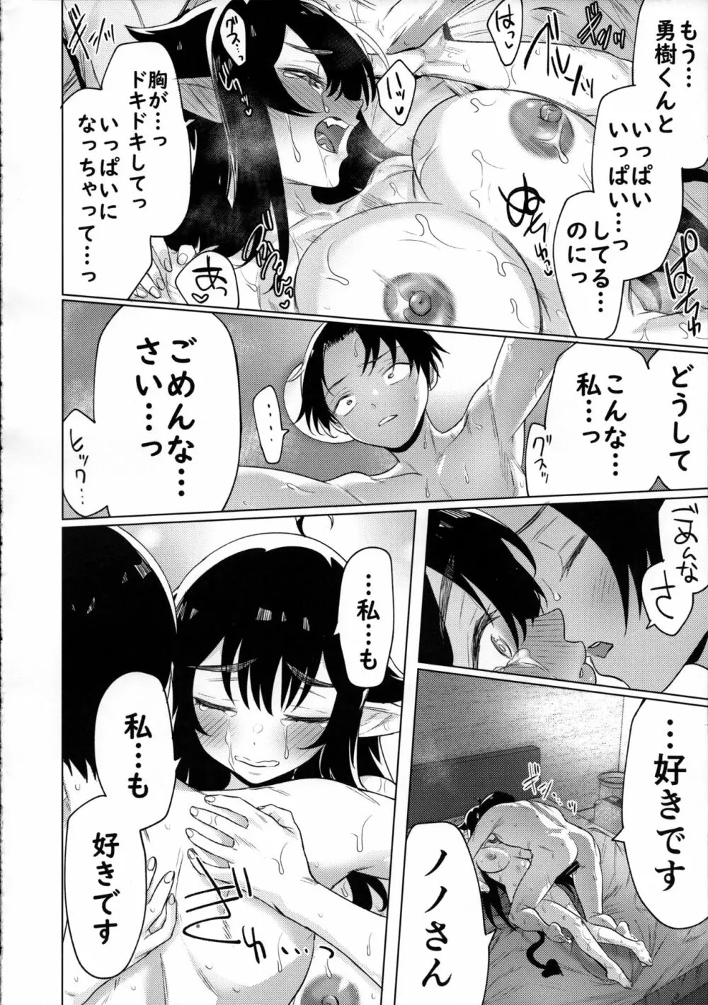 就活失敗したサキュバスさんを拾いました Page.27