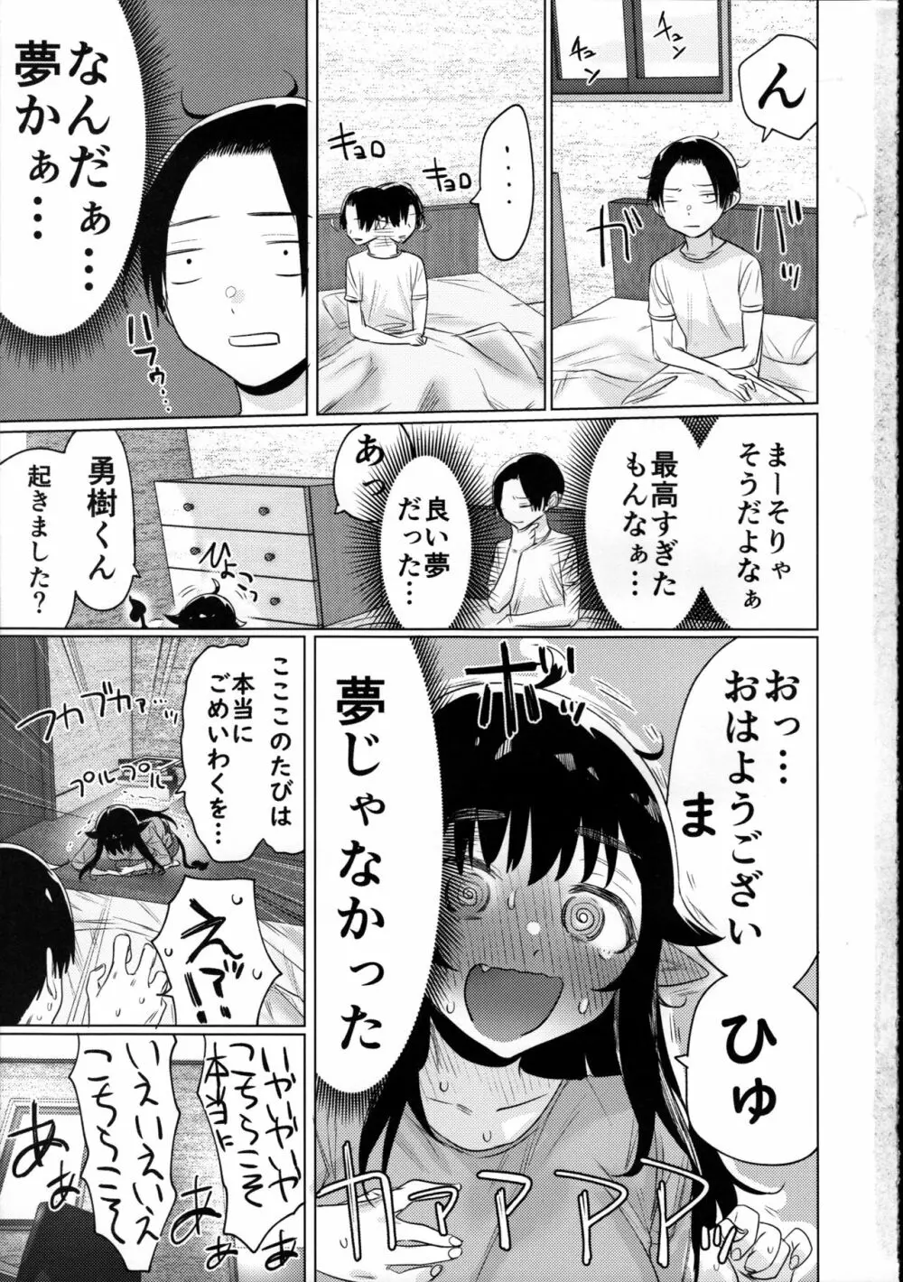 就活失敗したサキュバスさんを拾いました Page.32