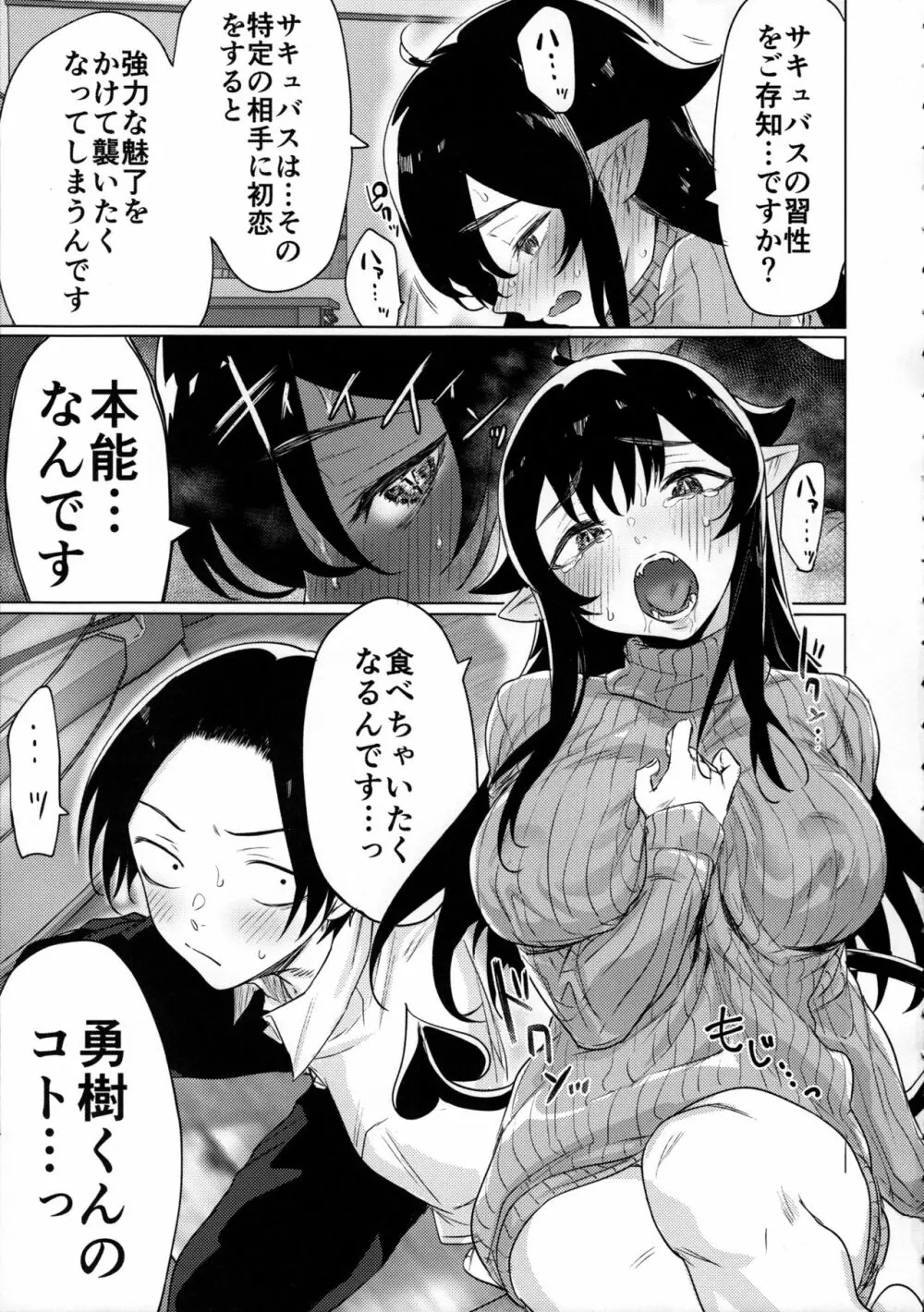 就活失敗したサキュバスさんを拾いました Page.6