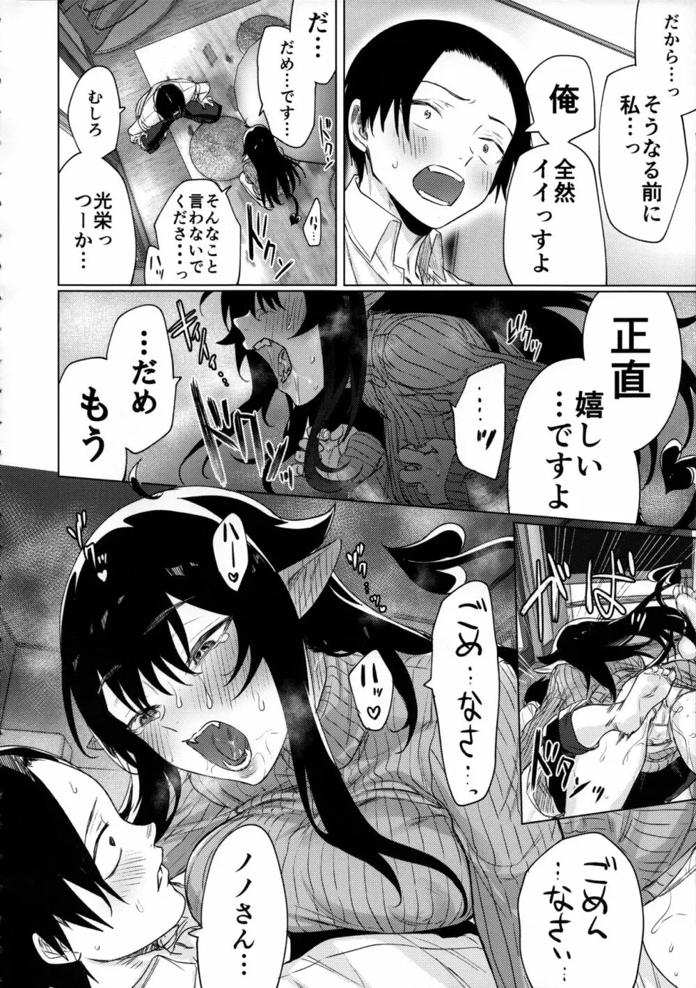 就活失敗したサキュバスさんを拾いました Page.7