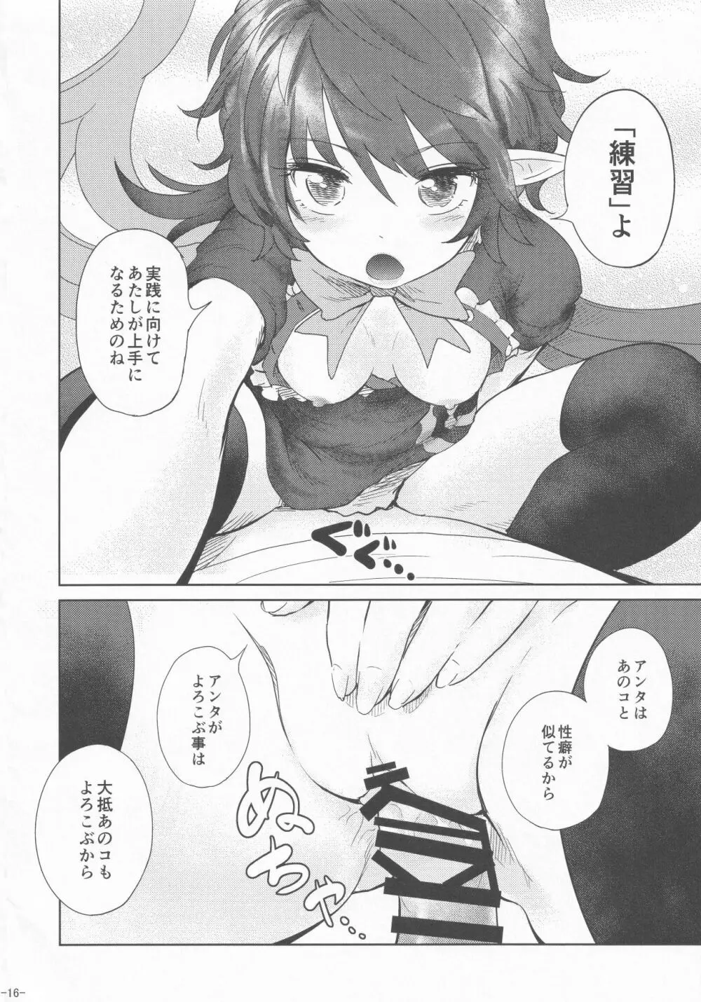 東方着衣搾精合同 Page.15