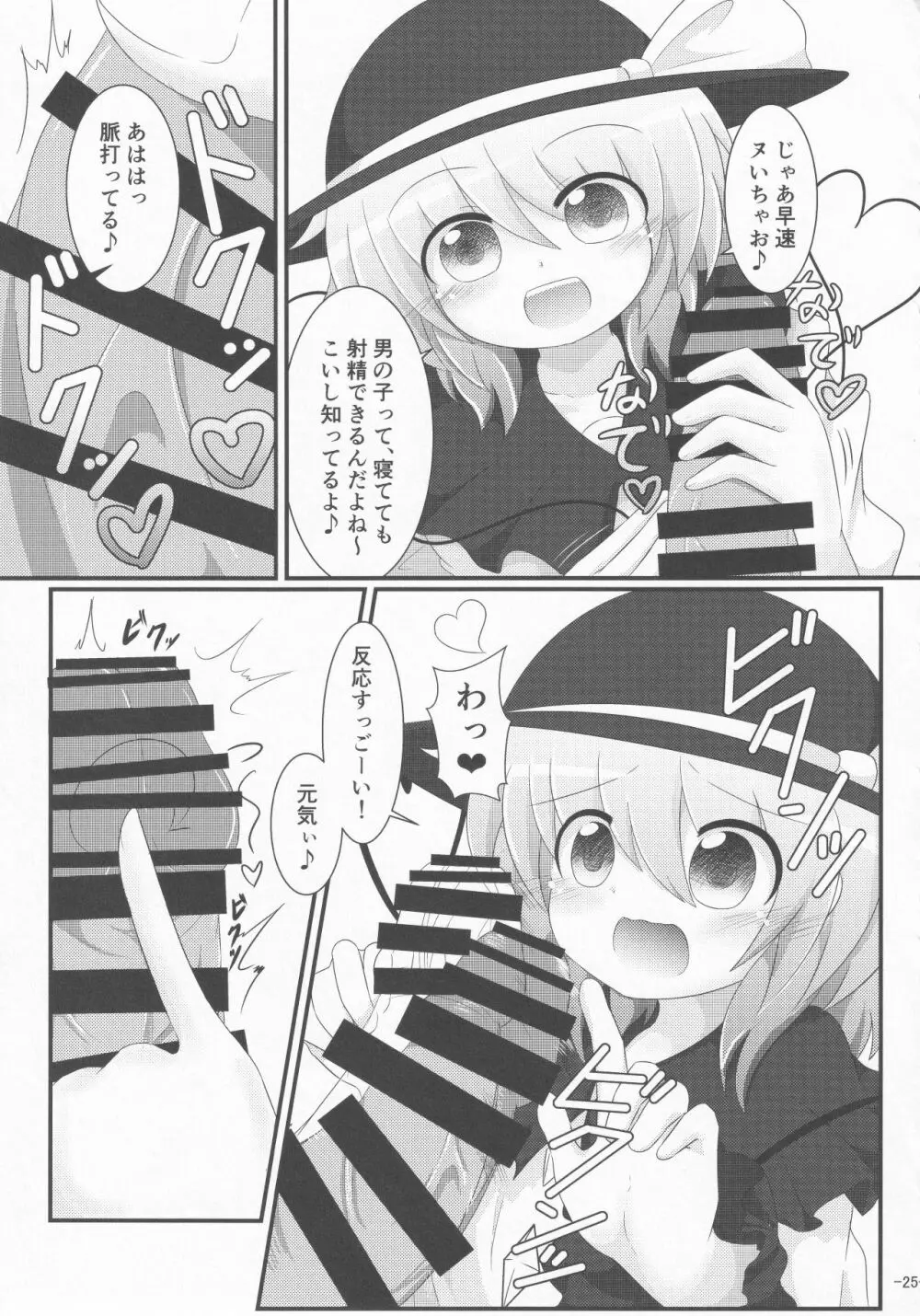 東方着衣搾精合同 Page.24