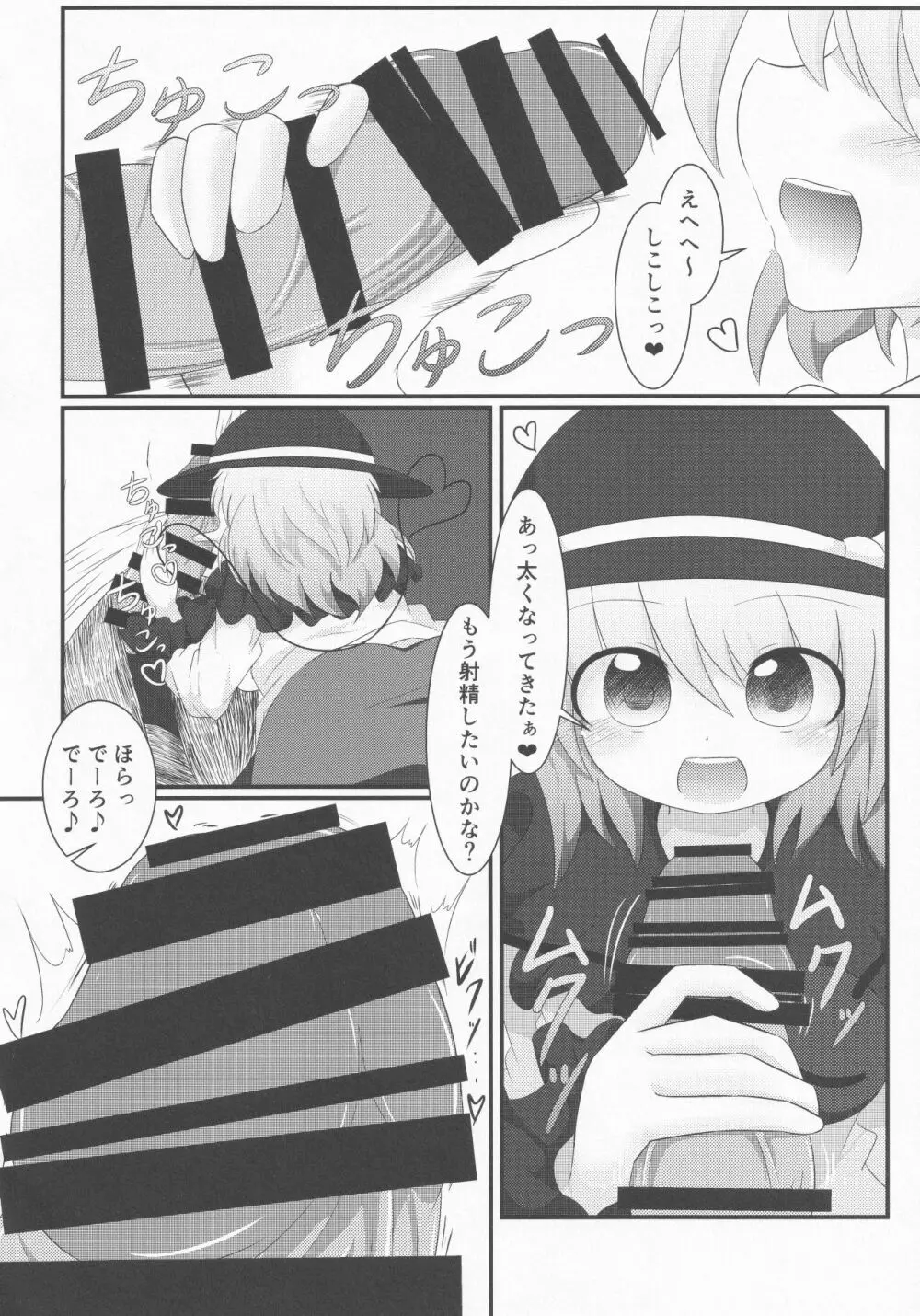 東方着衣搾精合同 Page.25