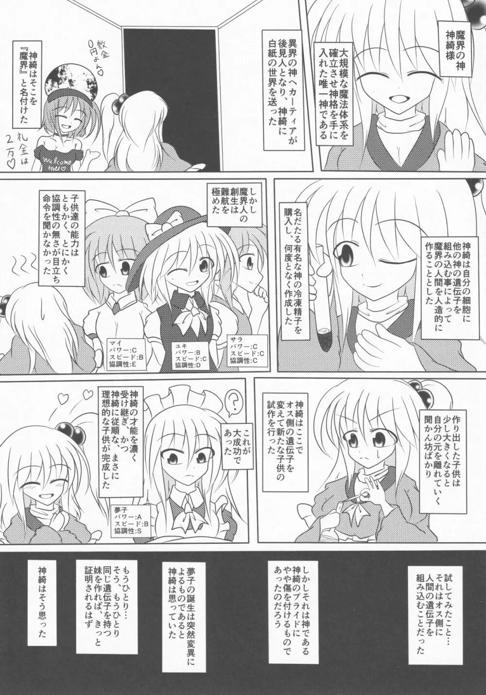 東方着衣搾精合同 Page.28