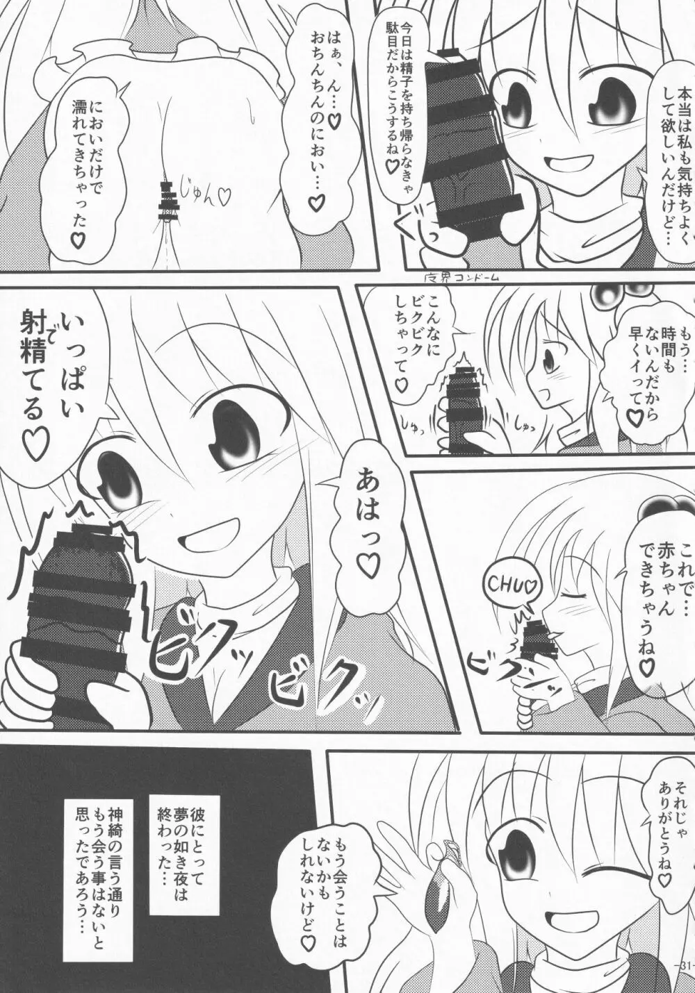 東方着衣搾精合同 Page.30