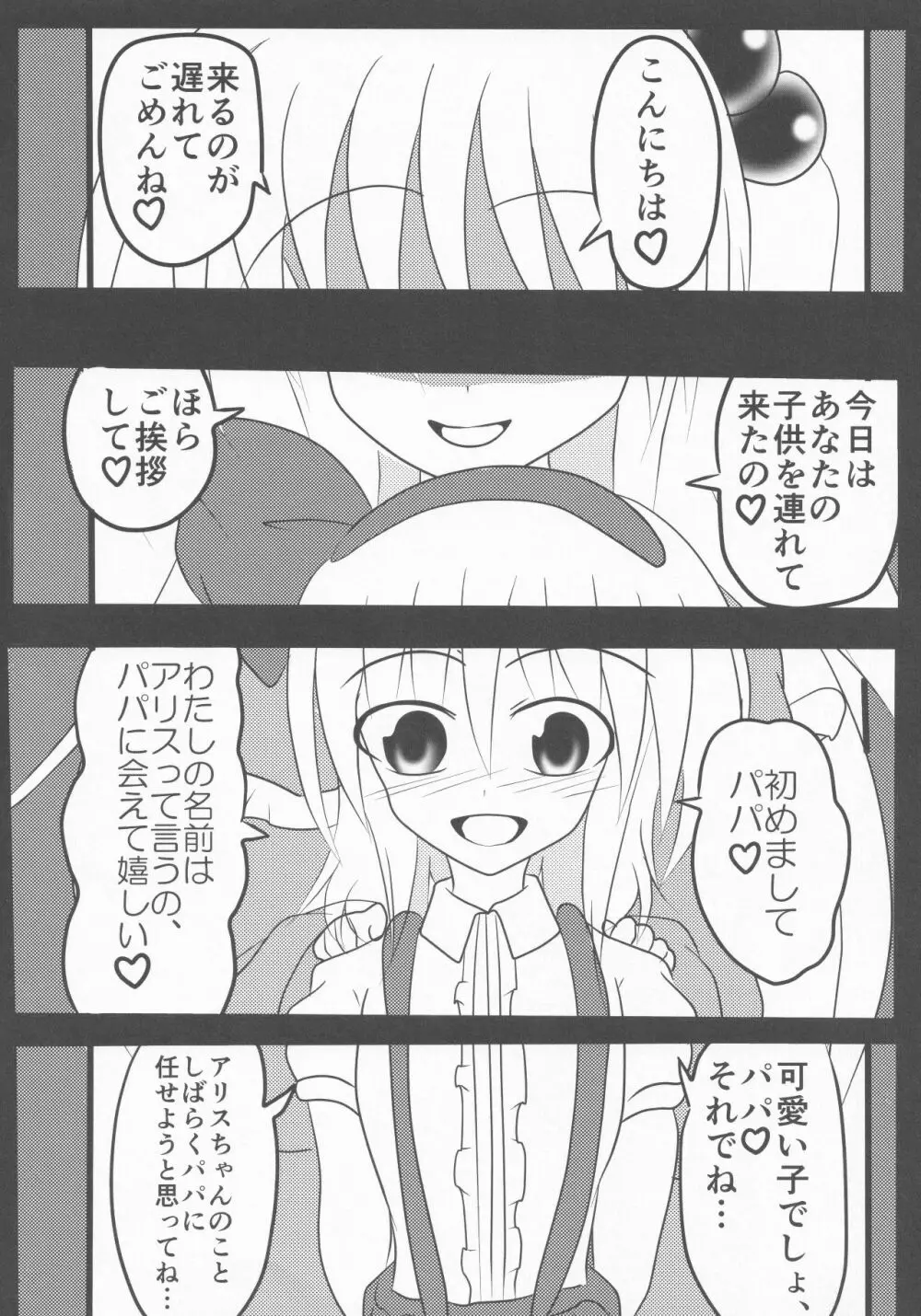 東方着衣搾精合同 Page.31