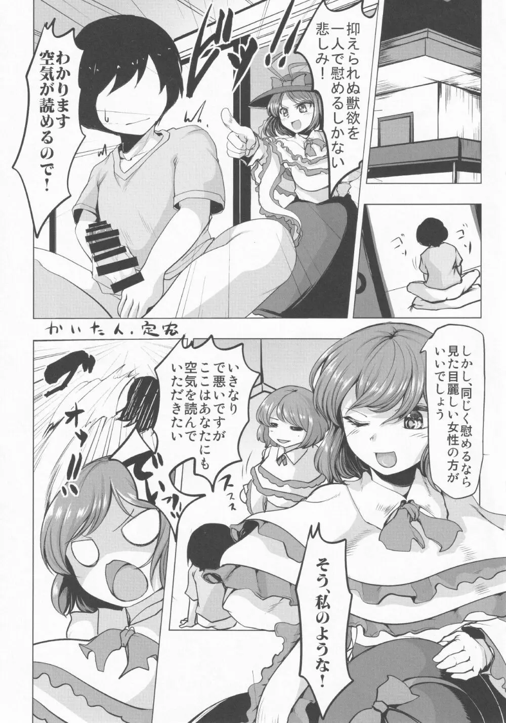 東方着衣搾精合同 Page.38