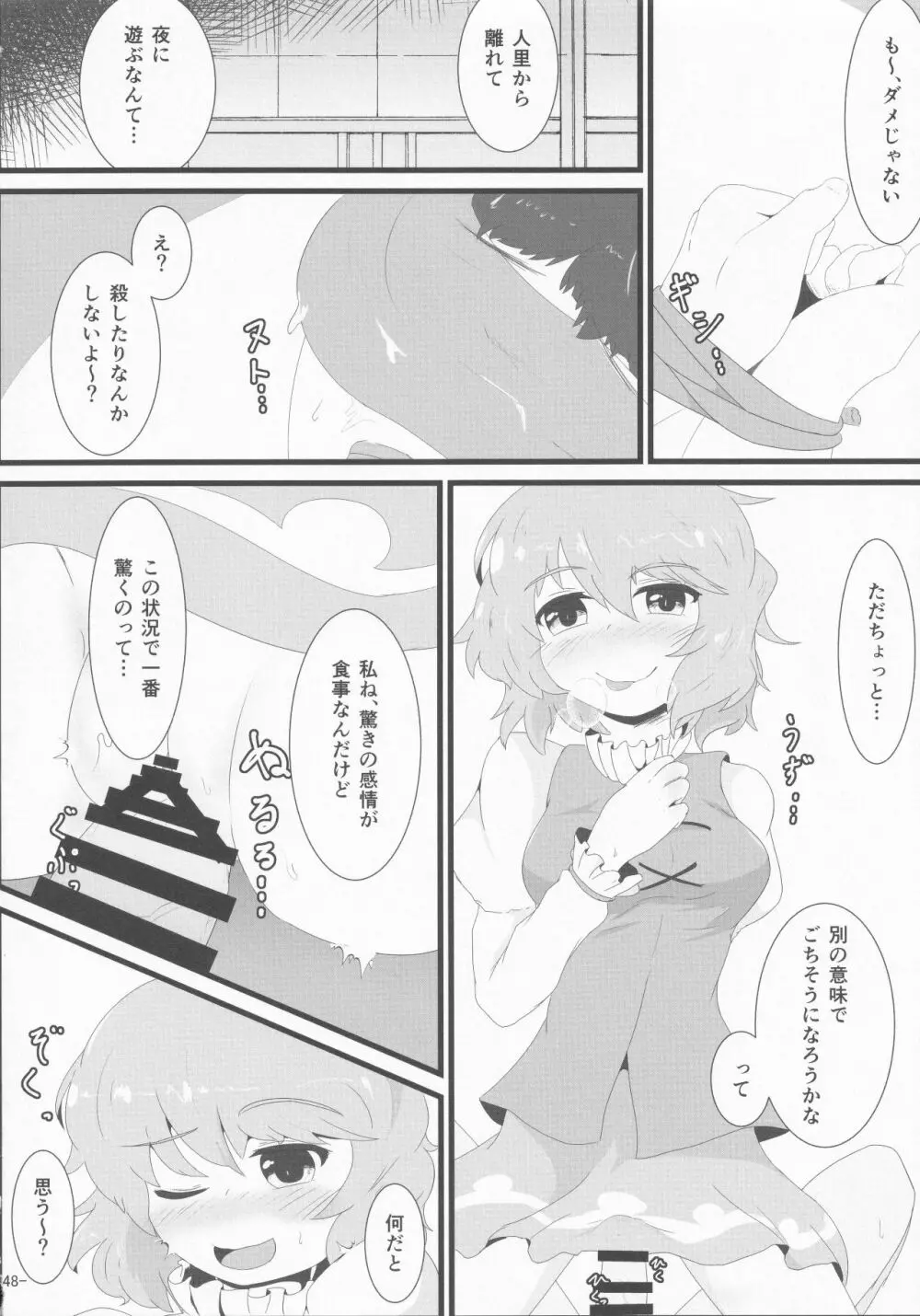 東方着衣搾精合同 Page.47