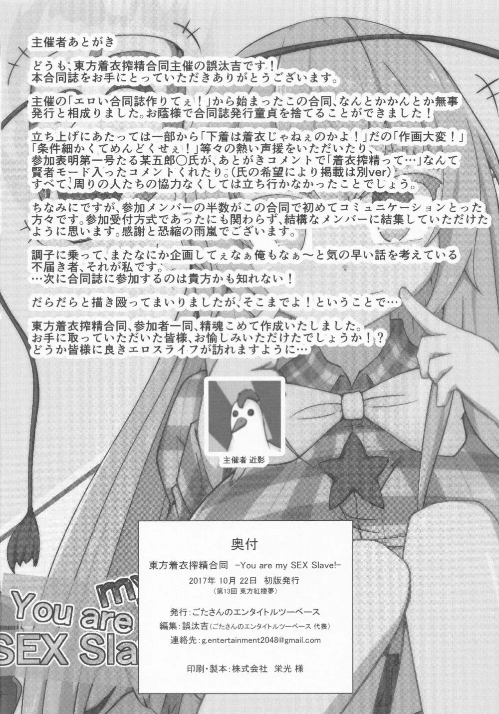 東方着衣搾精合同 Page.61