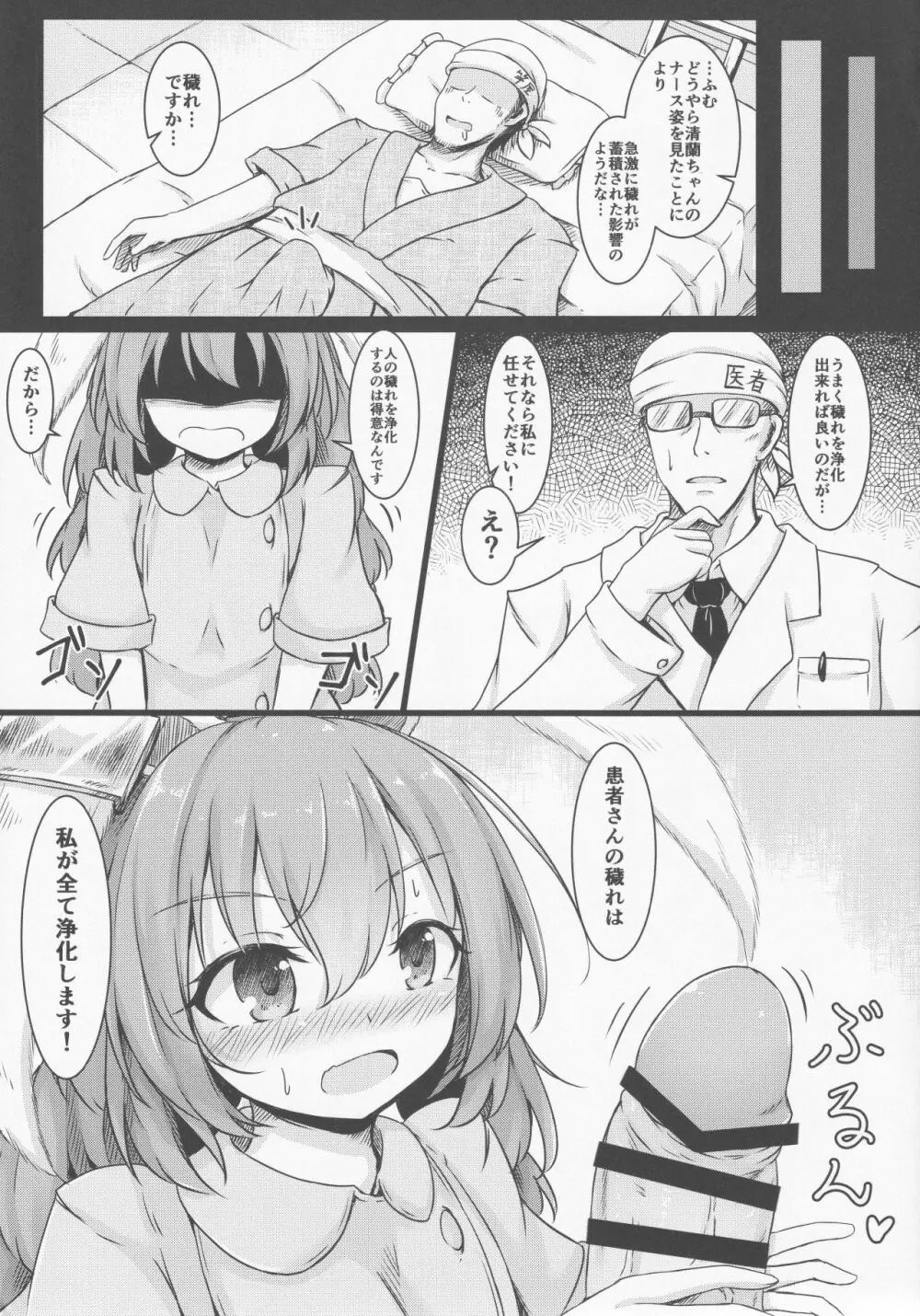 てんしの浄化活動 Page.10