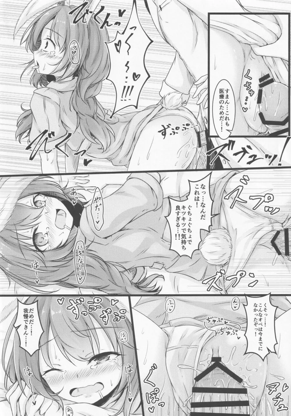 てんしの浄化活動 Page.13