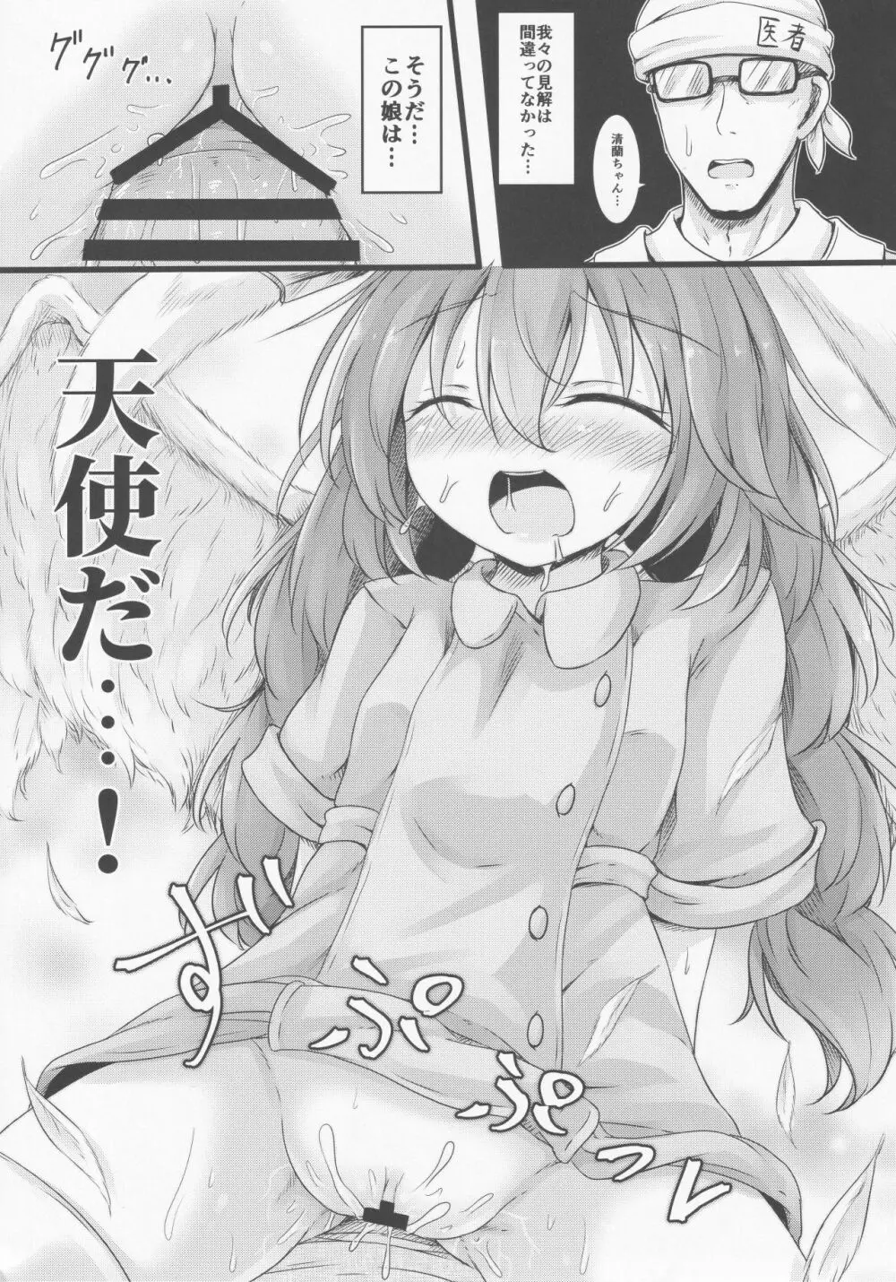 てんしの浄化活動 Page.16