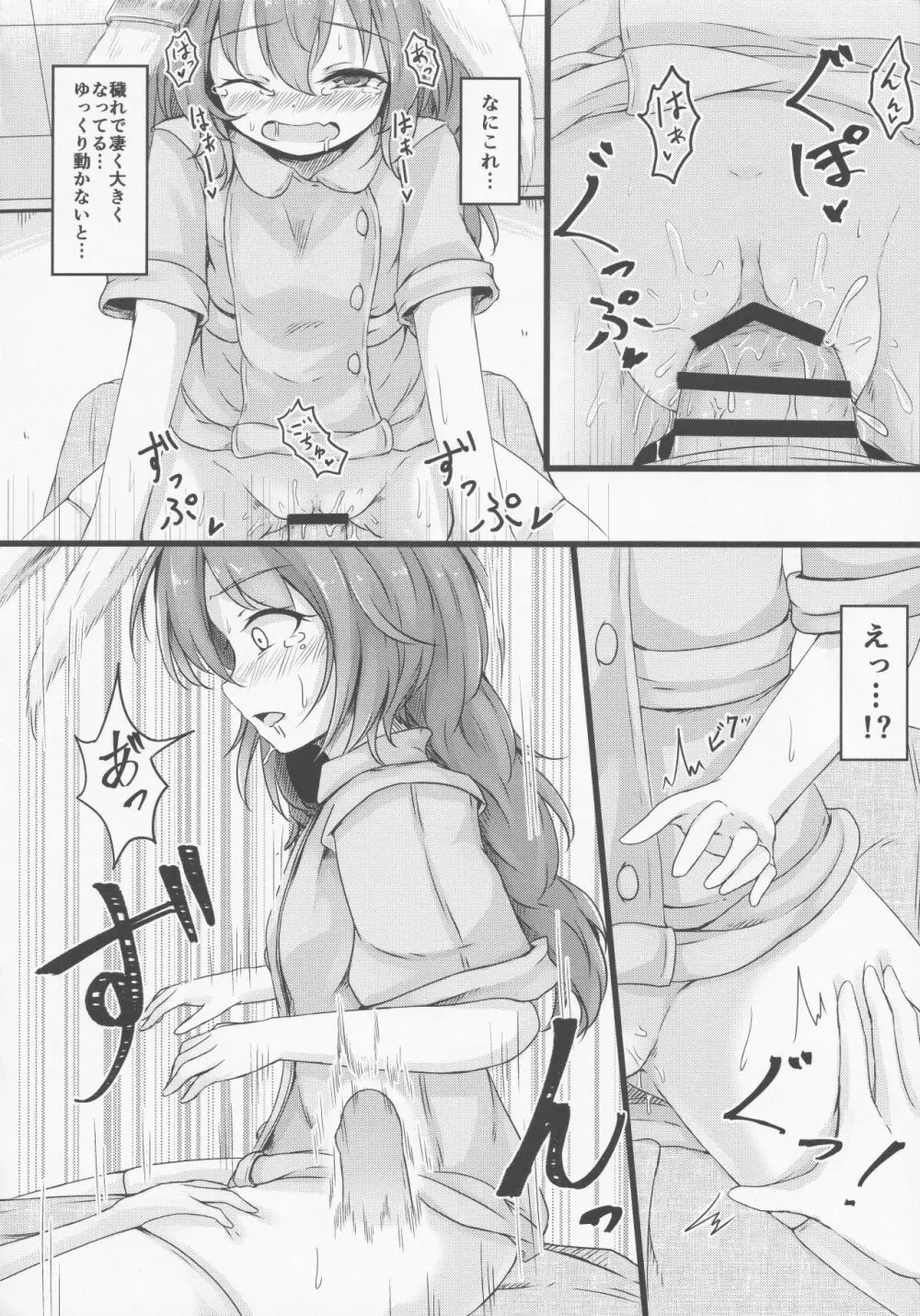 てんしの浄化活動 Page.17