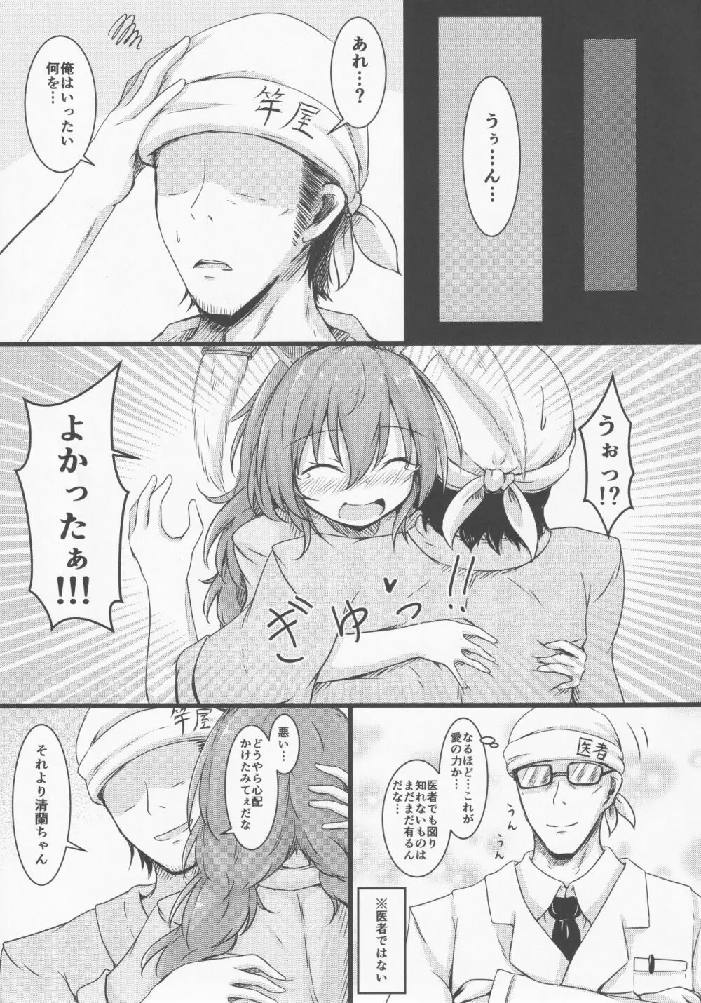 てんしの浄化活動 Page.20