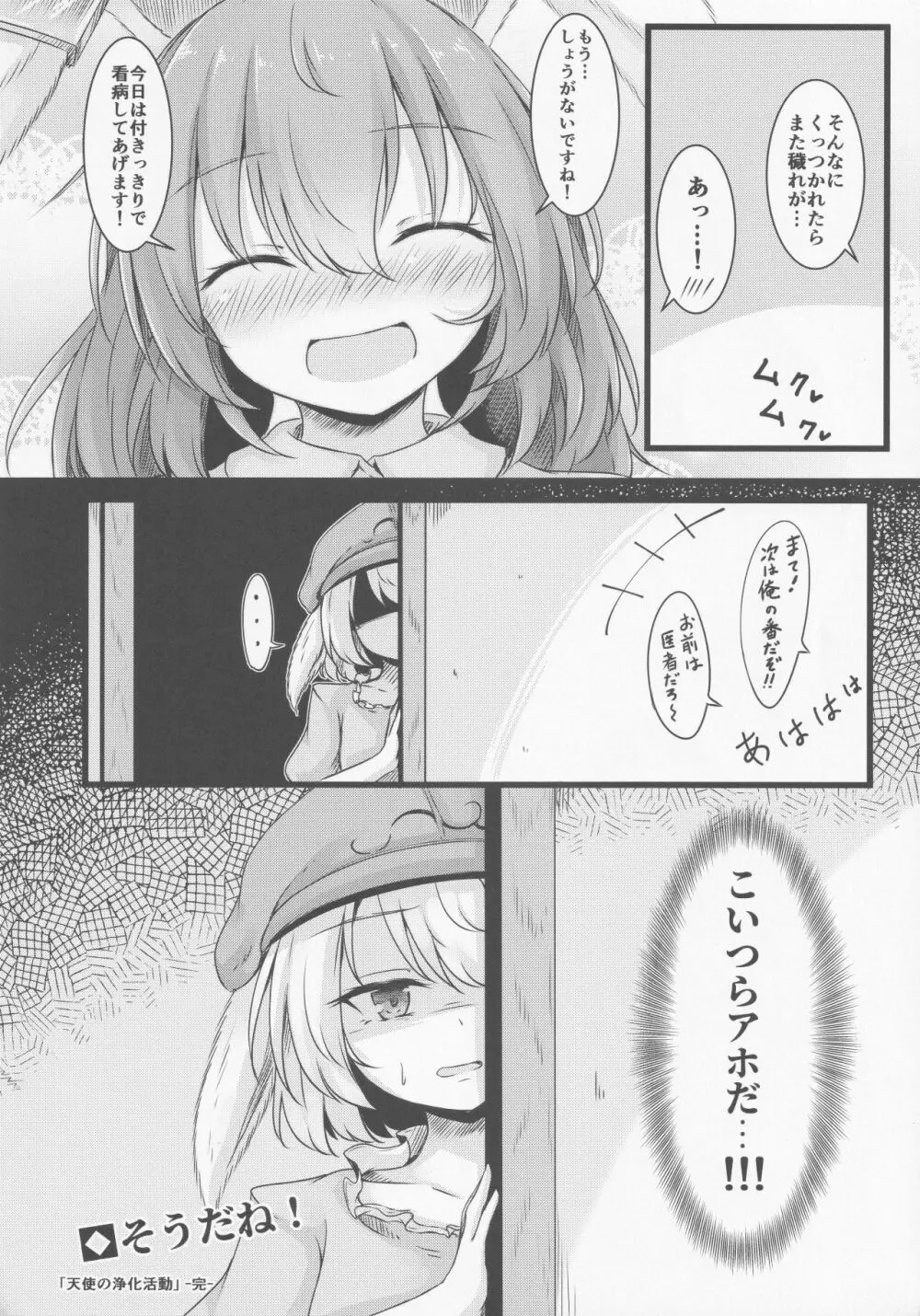 てんしの浄化活動 Page.21