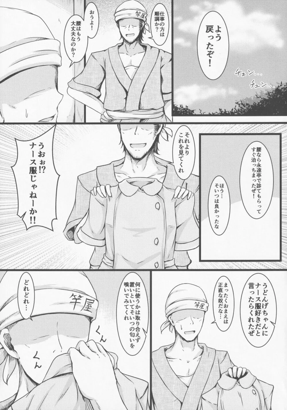 てんしの浄化活動 Page.4