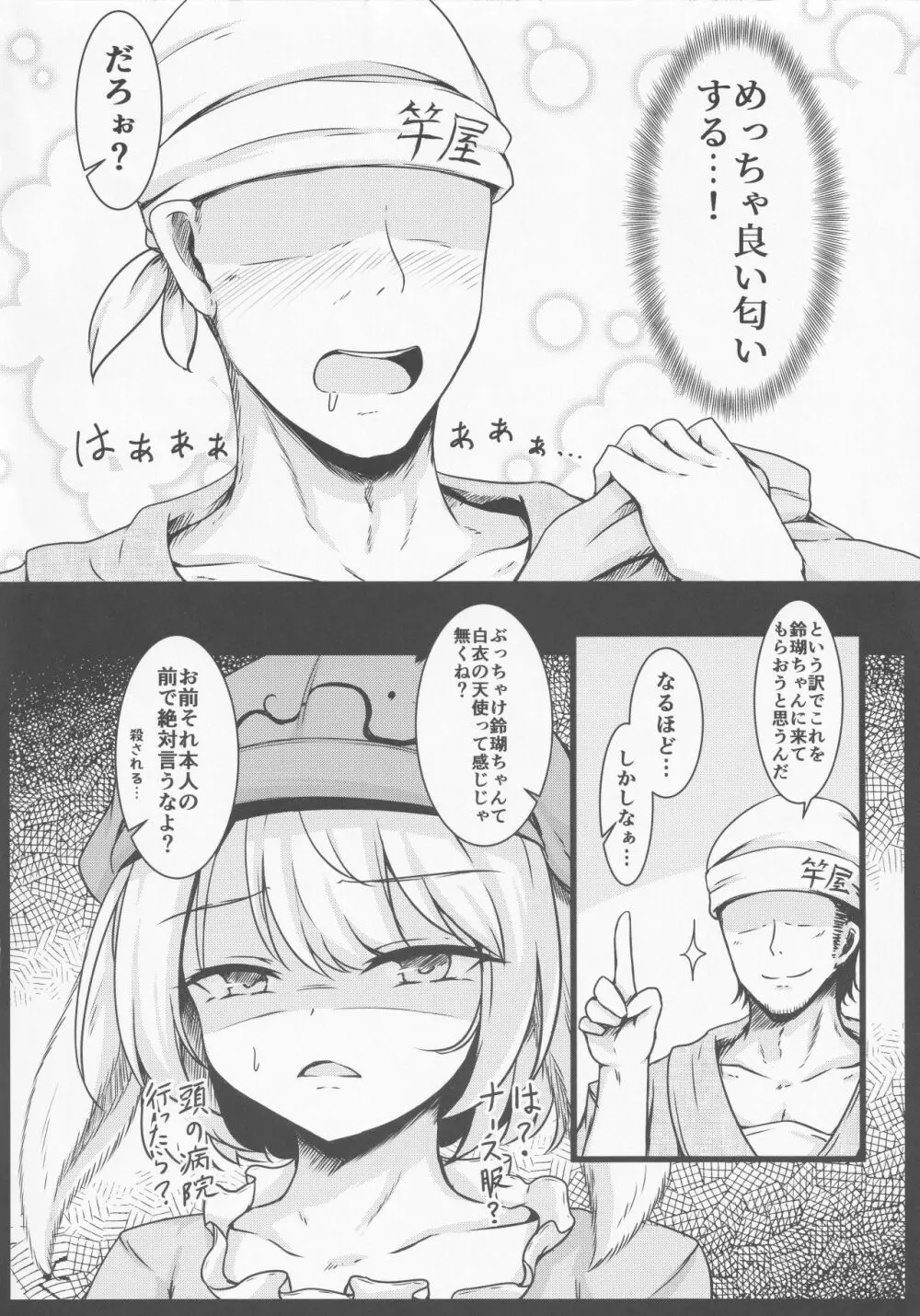 てんしの浄化活動 Page.5