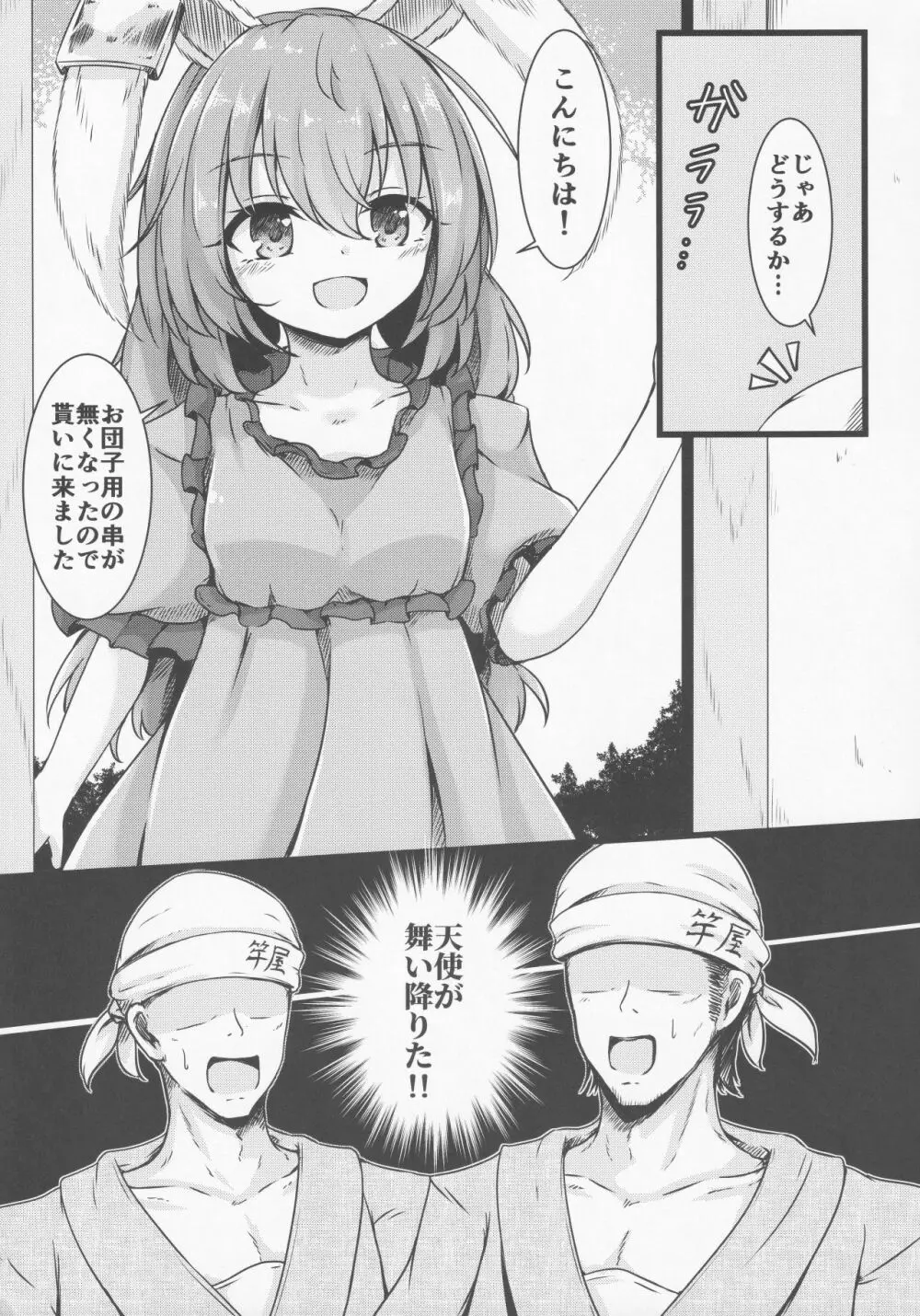 てんしの浄化活動 Page.6