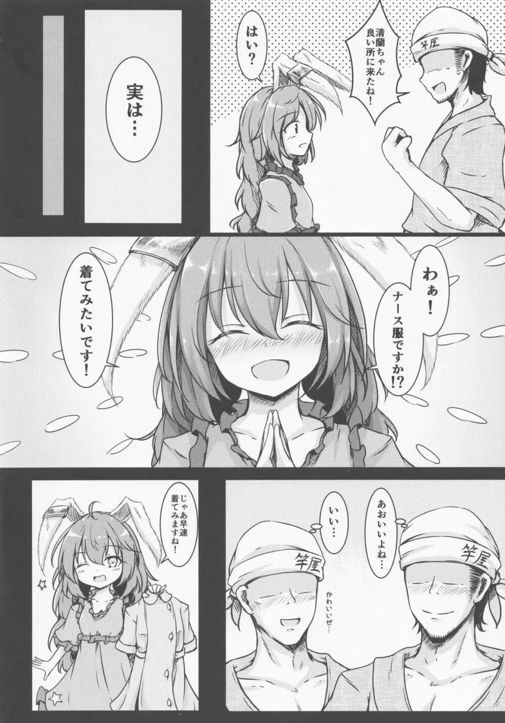 てんしの浄化活動 Page.7