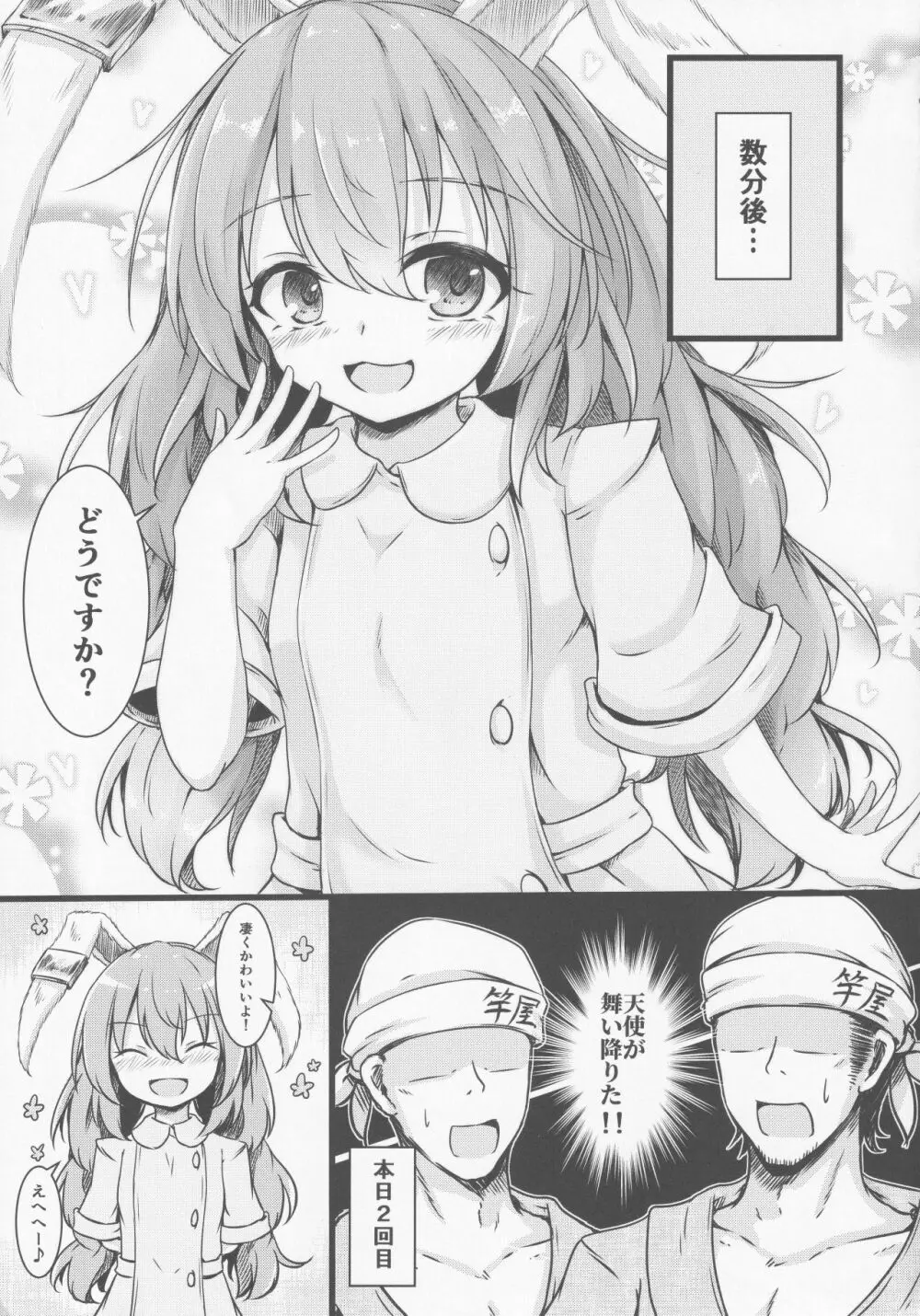 てんしの浄化活動 Page.8