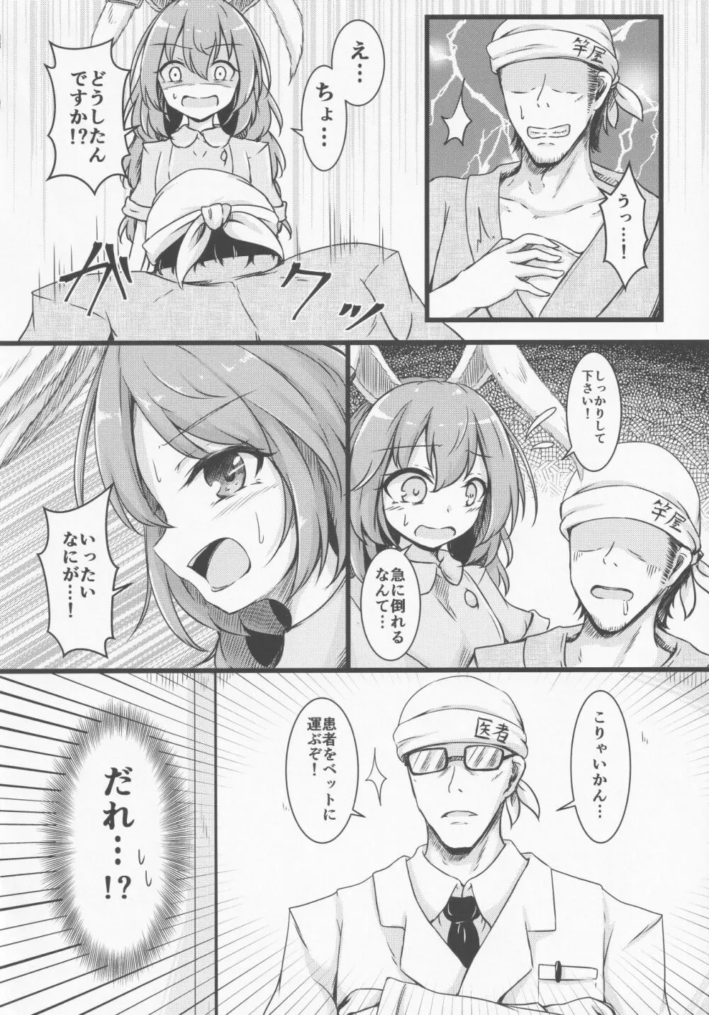 てんしの浄化活動 Page.9