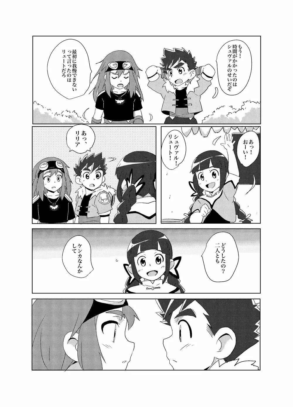 オレたちのホライゾン Page.22