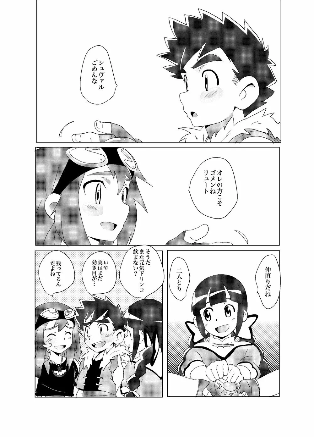 オレたちのホライゾン Page.23