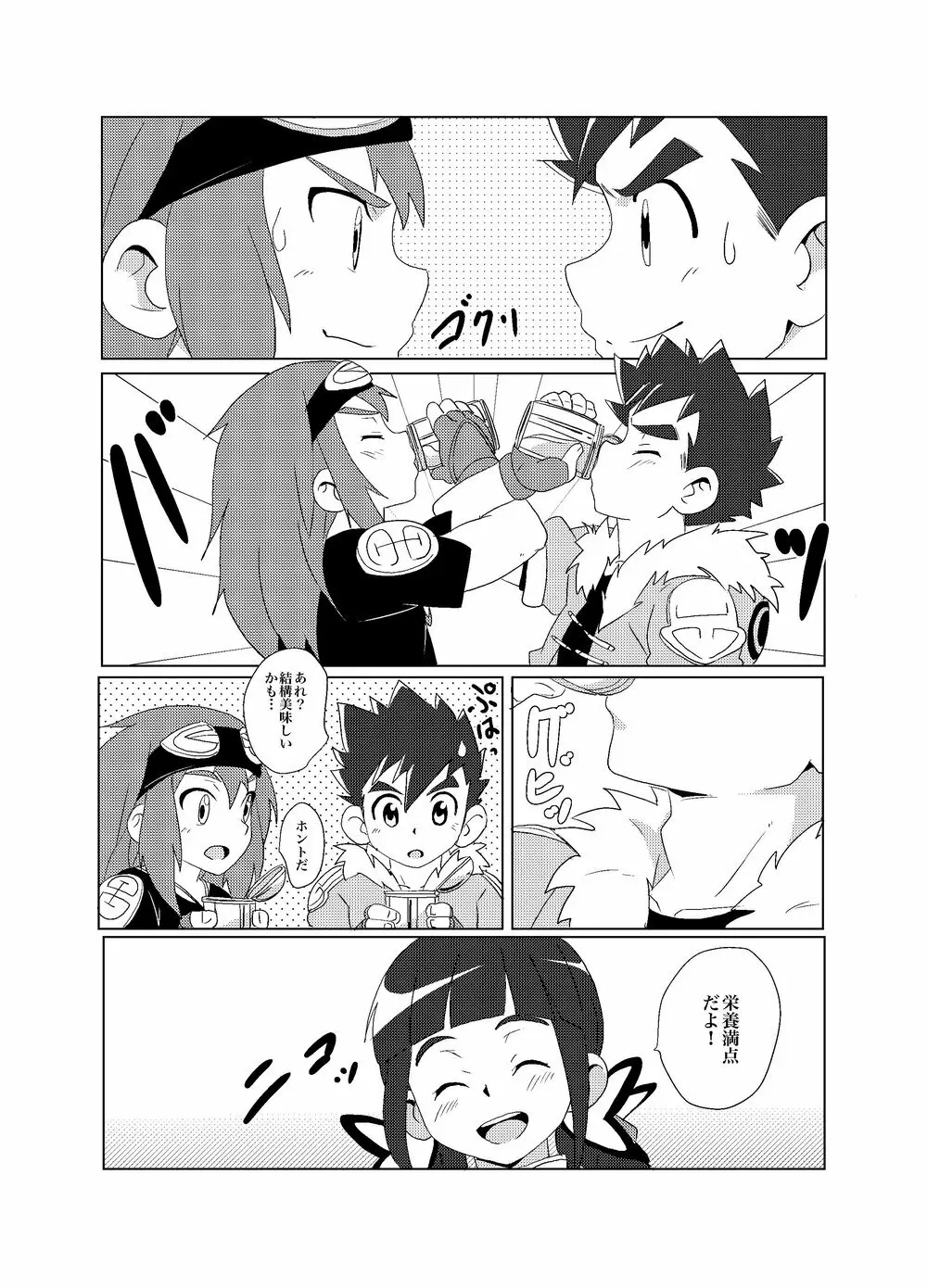 オレたちのホライゾン Page.4