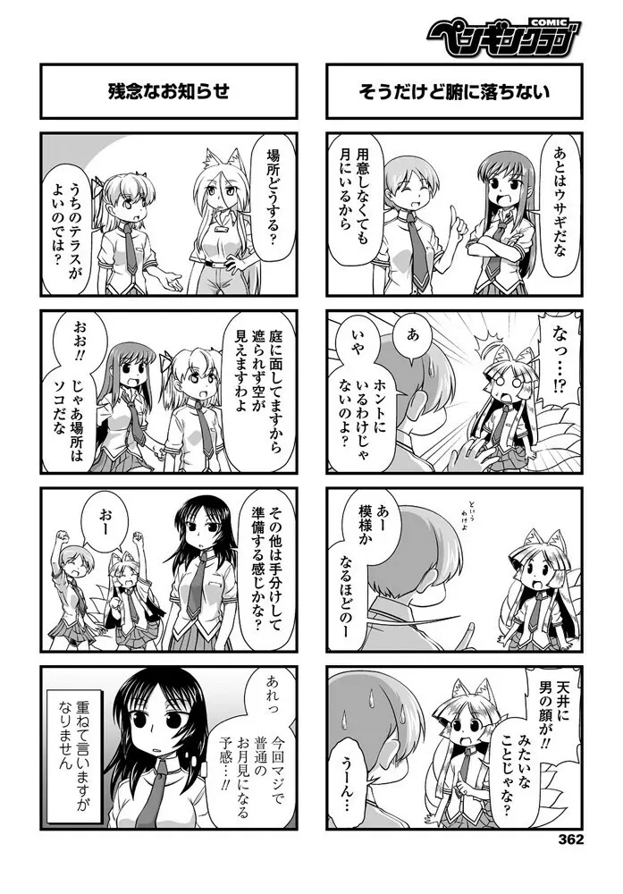 COMIC ペンギンクラブ 2019年10月号 Page.363