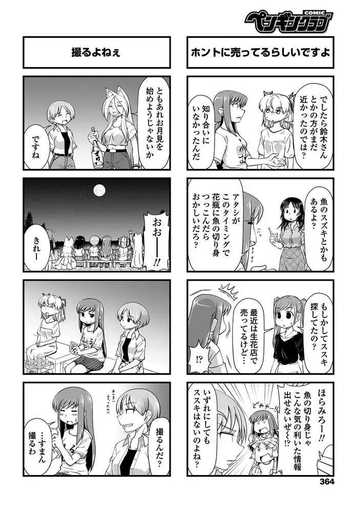 COMIC ペンギンクラブ 2019年10月号 Page.365